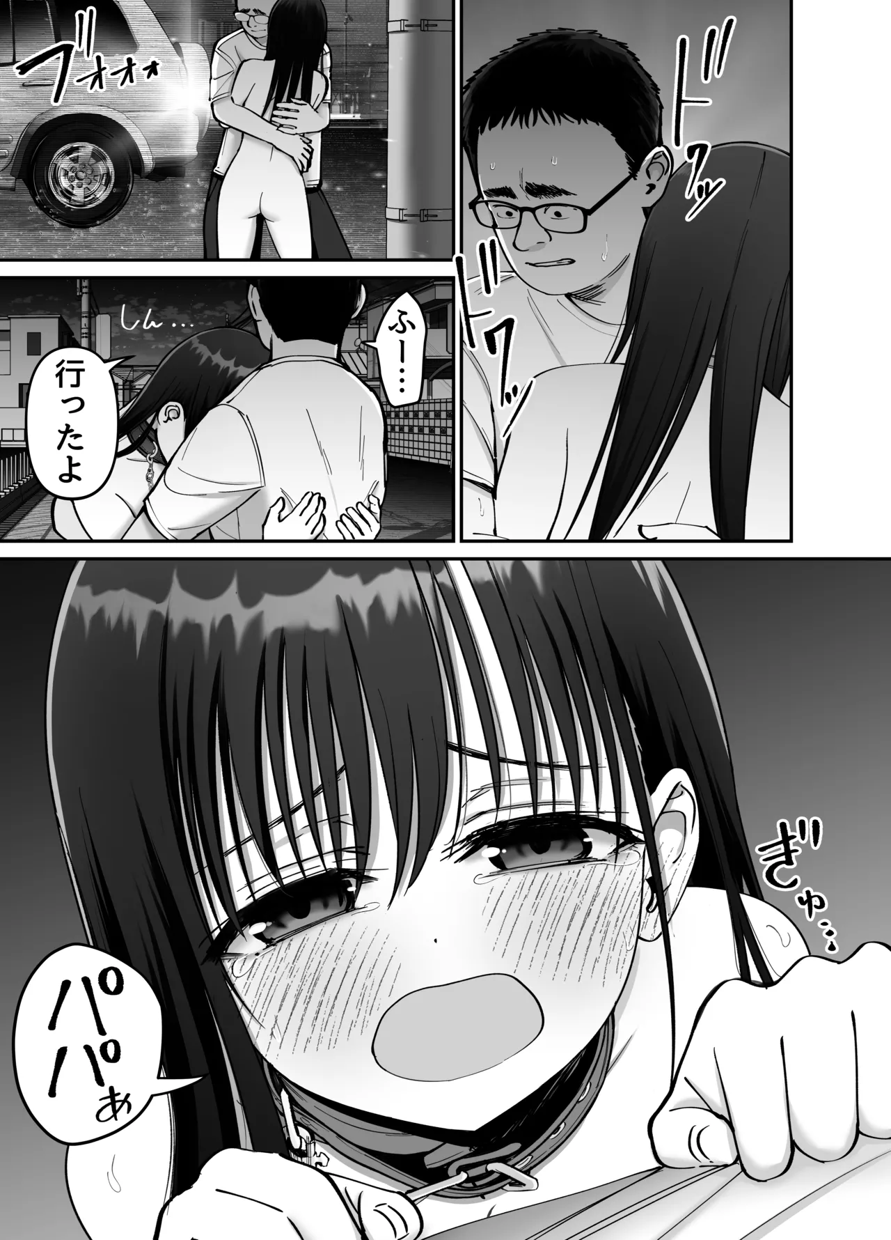 托卵の娘2 - page54
