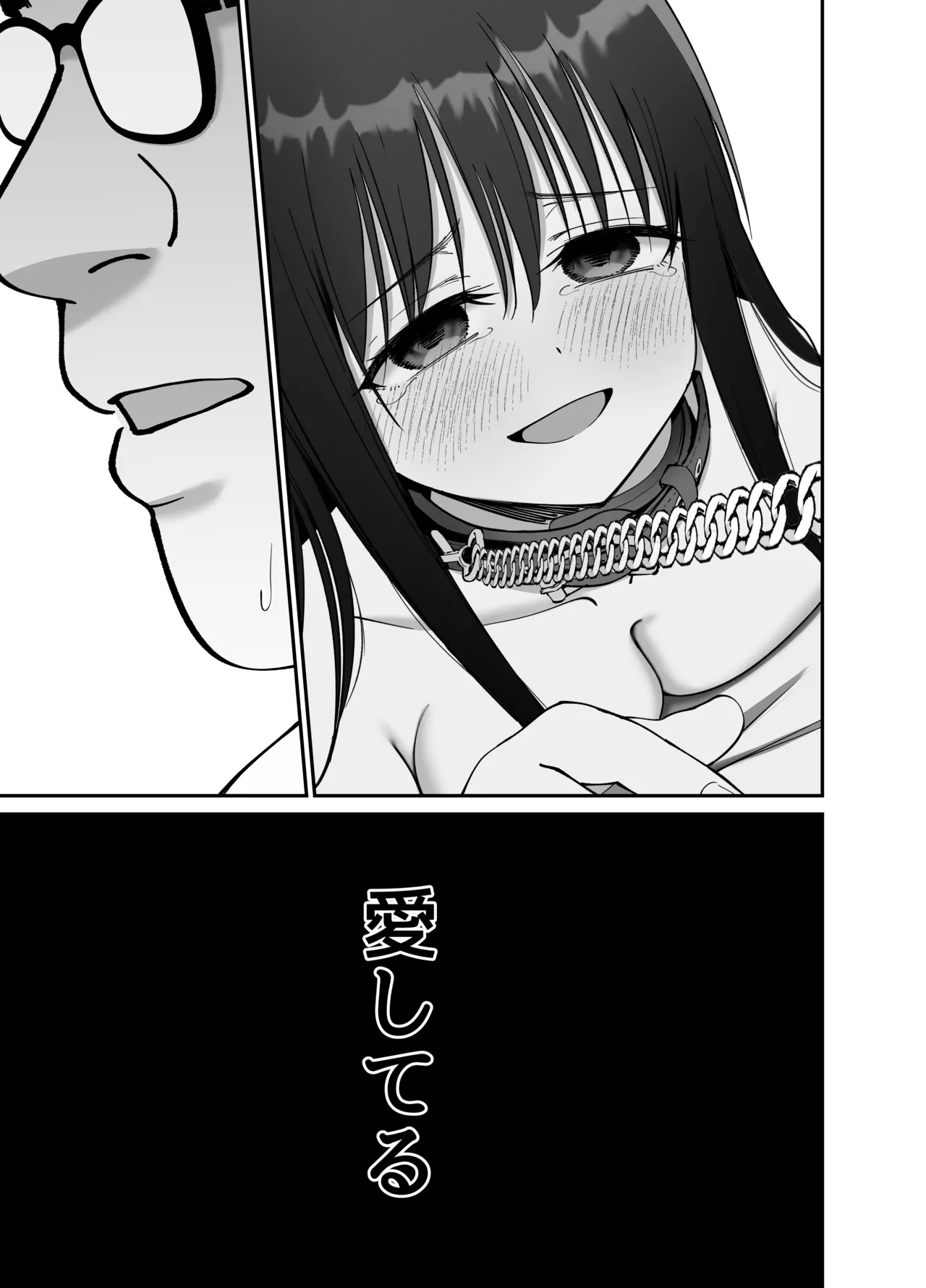 托卵の娘2 - page56