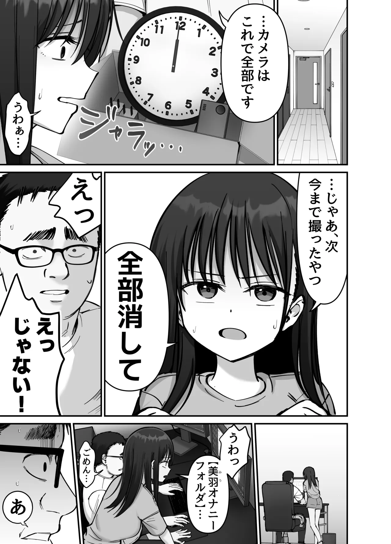 托卵の娘2 - page6