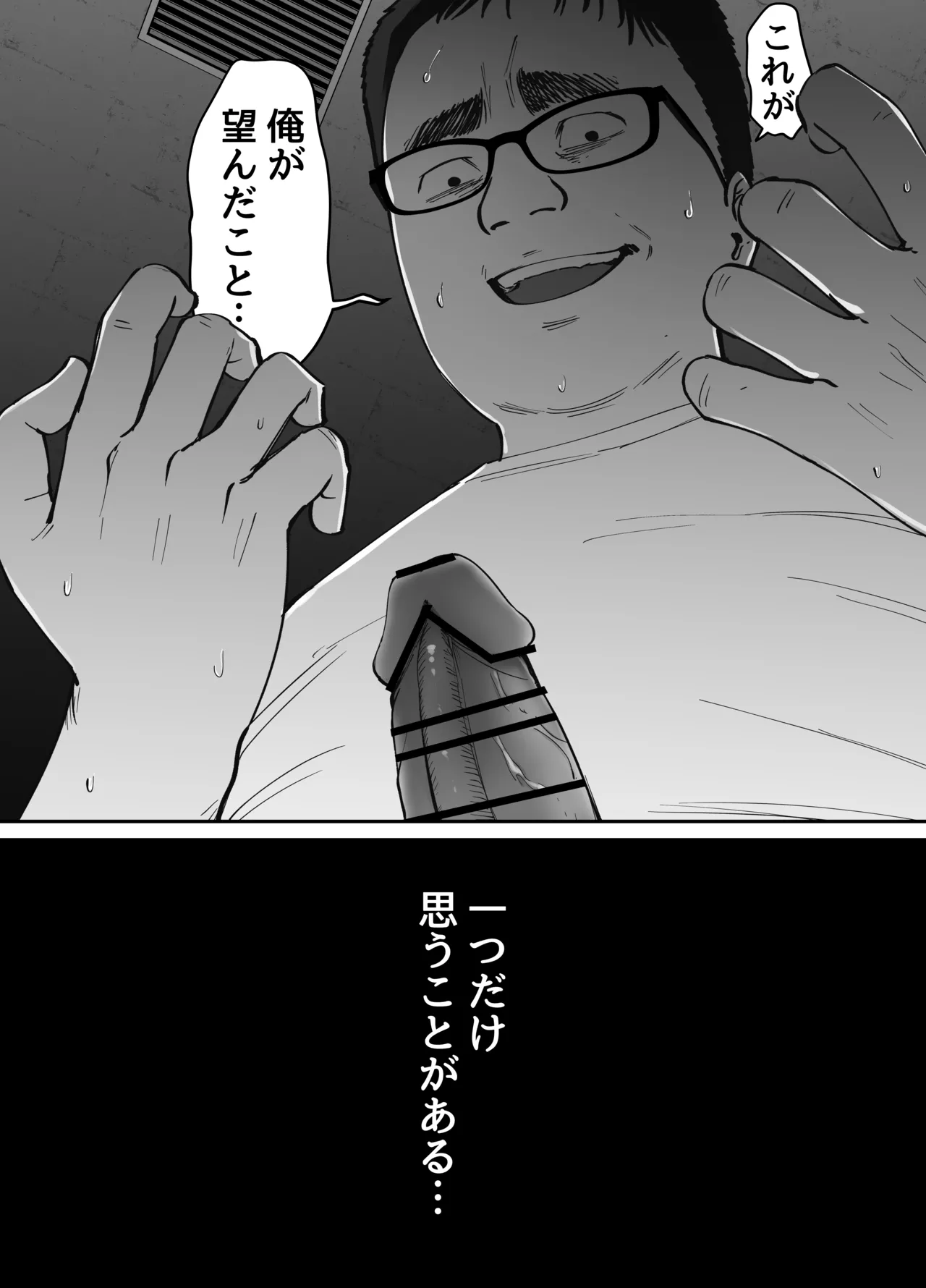 托卵の娘2 - page68