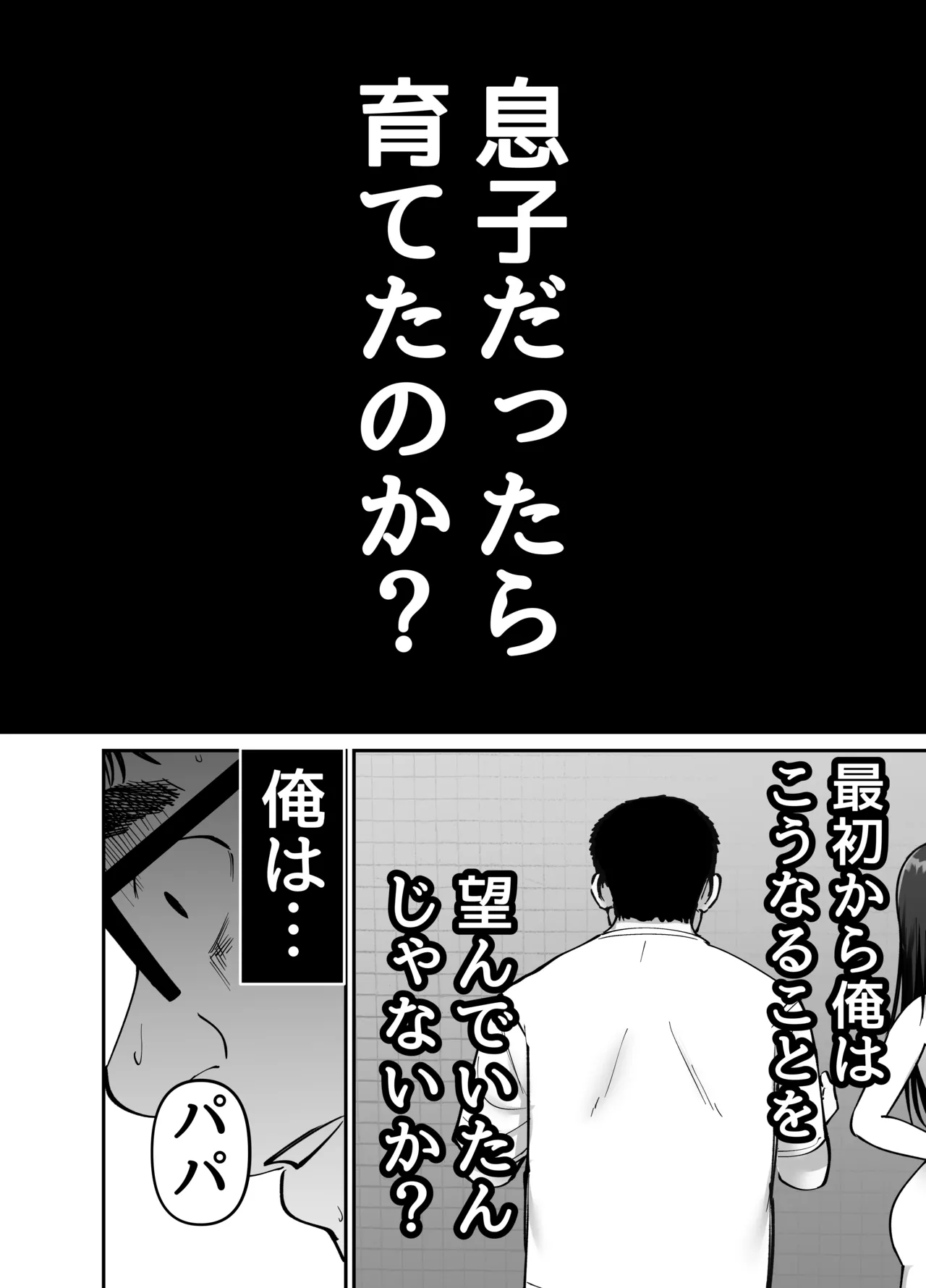 托卵の娘2 - page69
