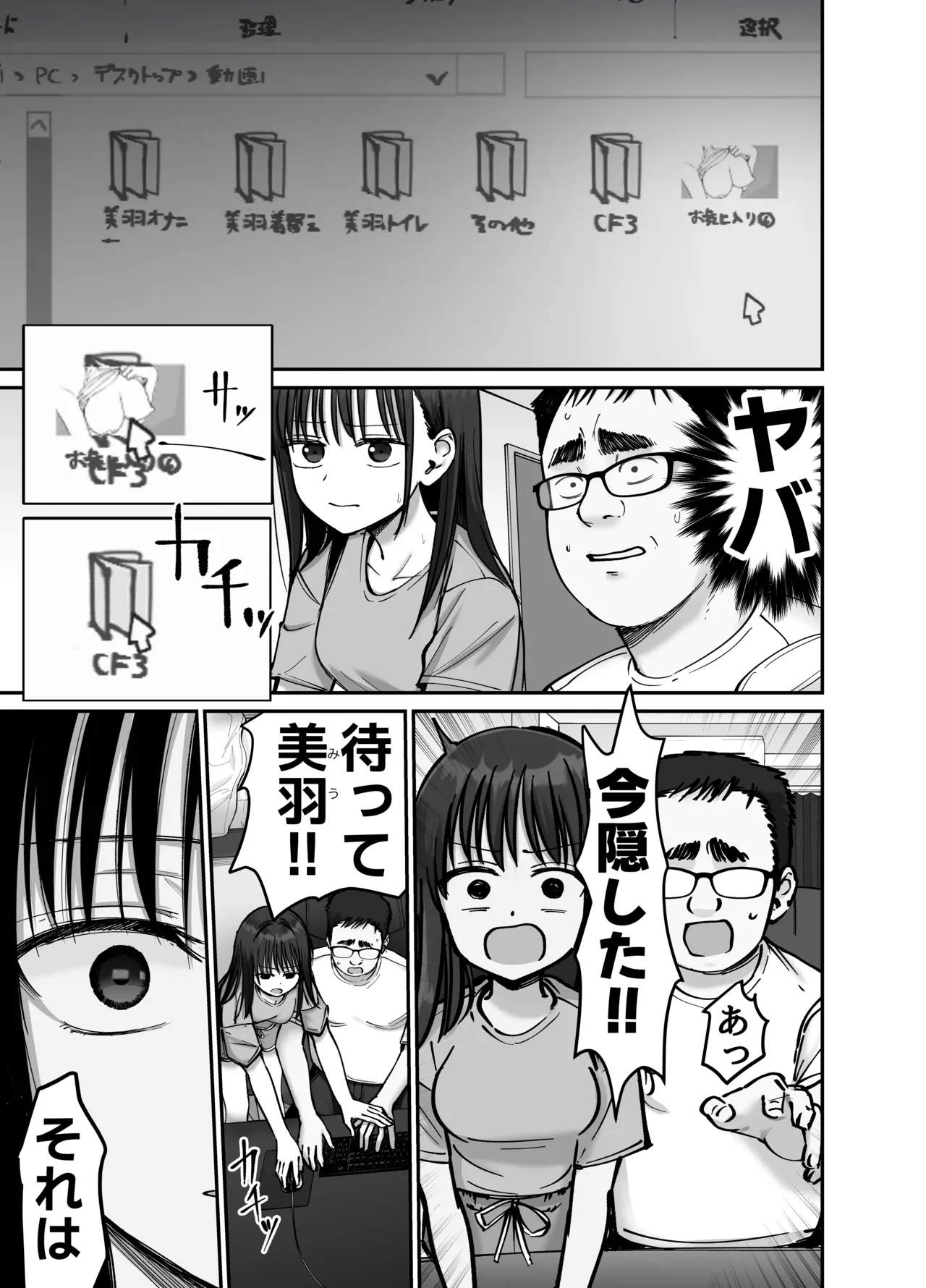 托卵の娘2 - page7