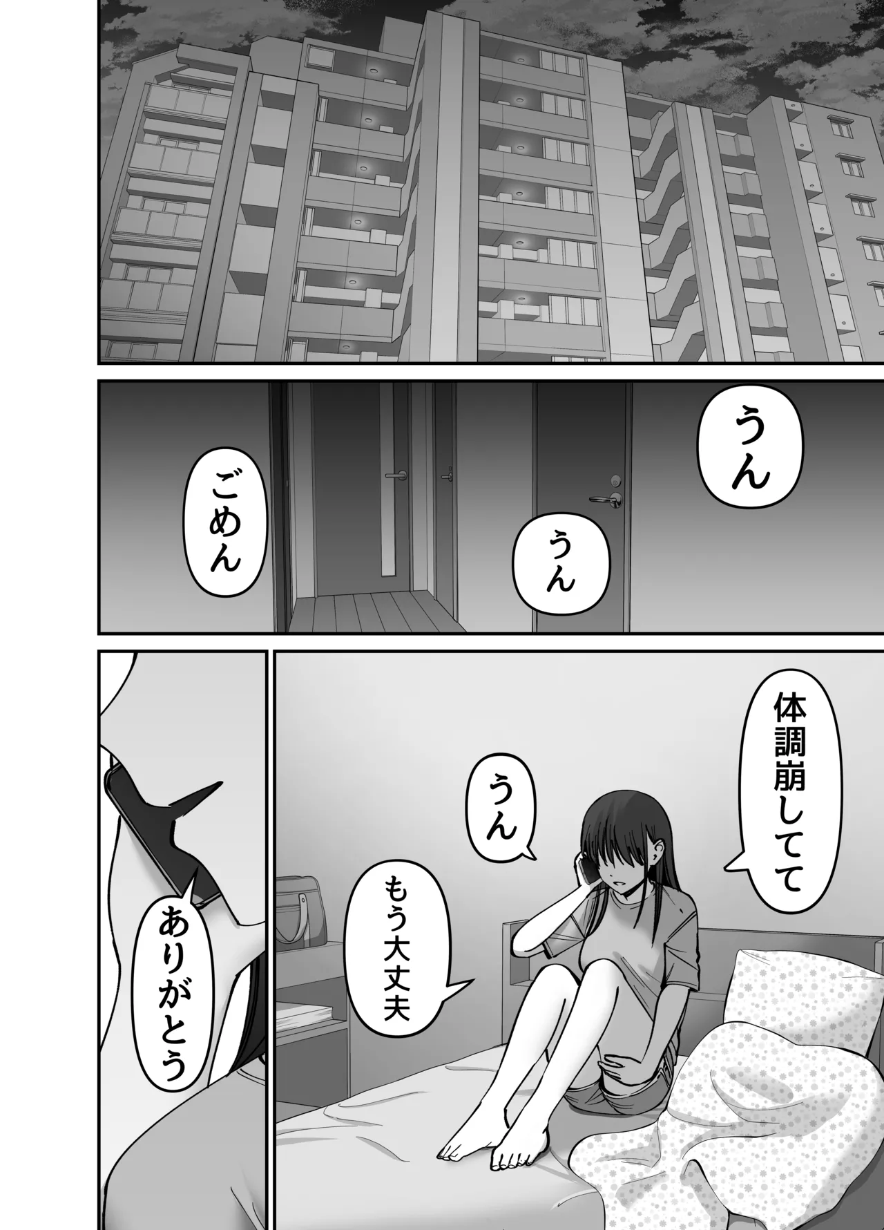 托卵の娘2 - page71