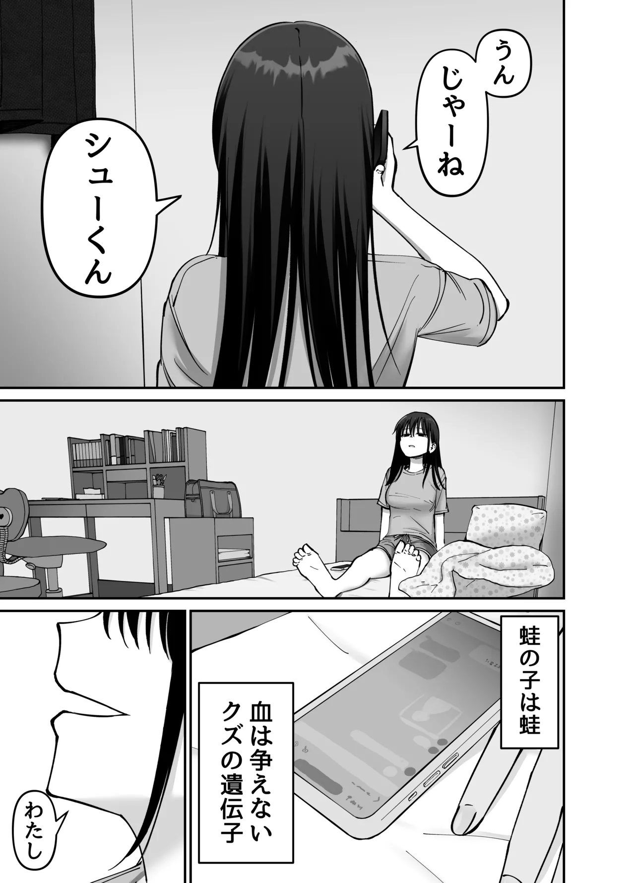 托卵の娘2 - page72