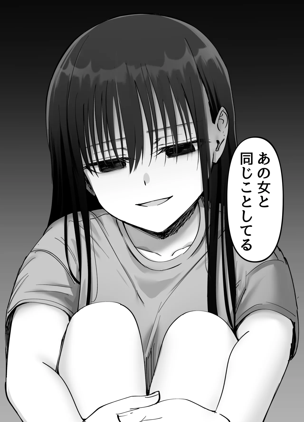 托卵の娘2 - page73