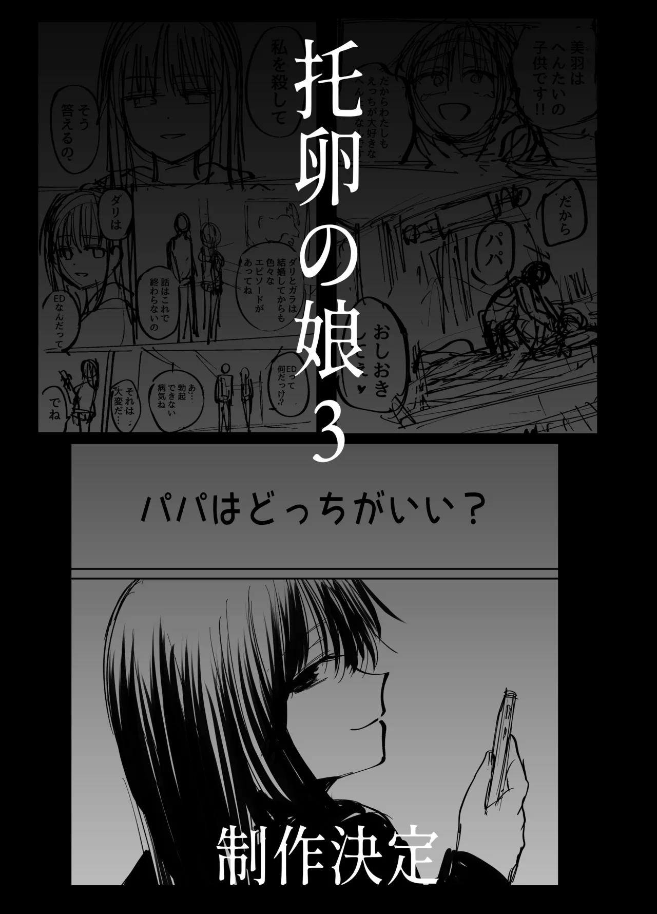 托卵の娘2 - page75