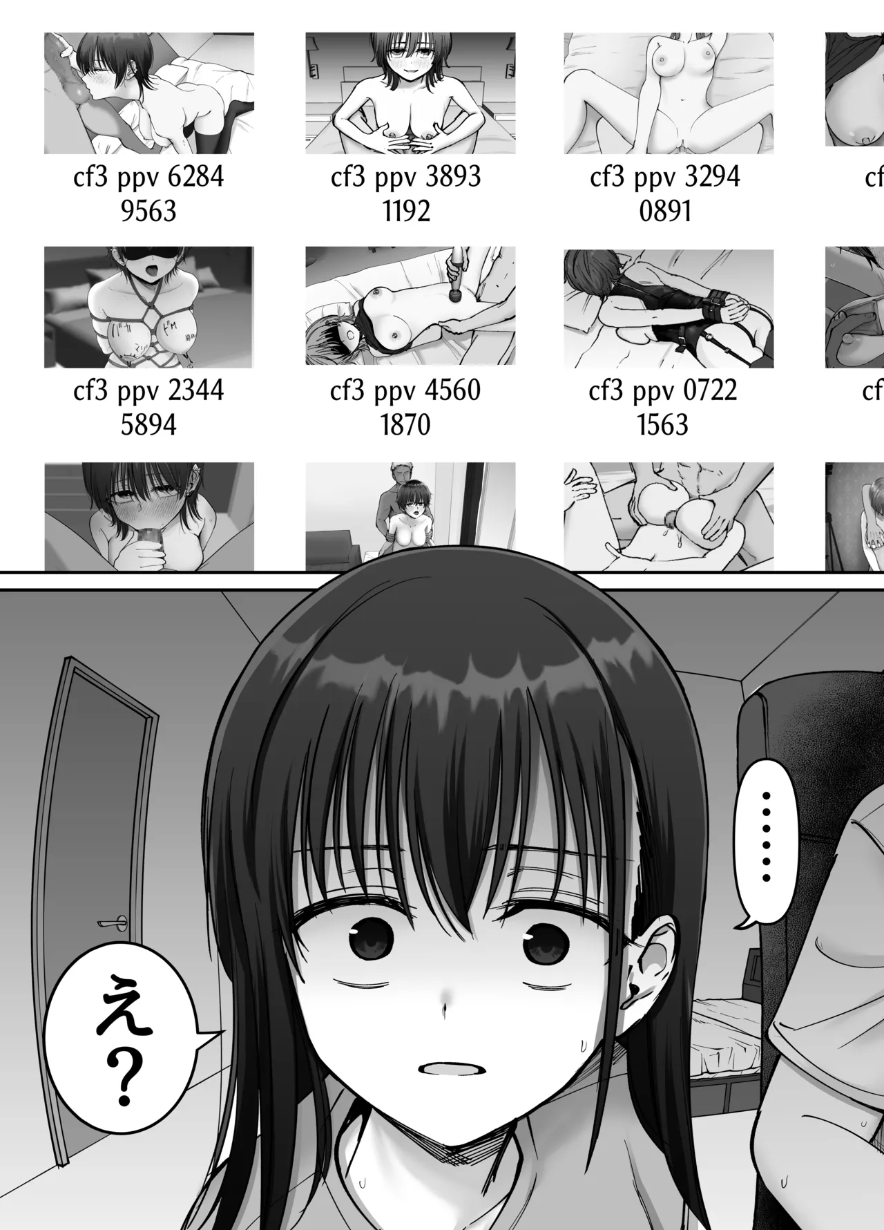 托卵の娘2 - page8