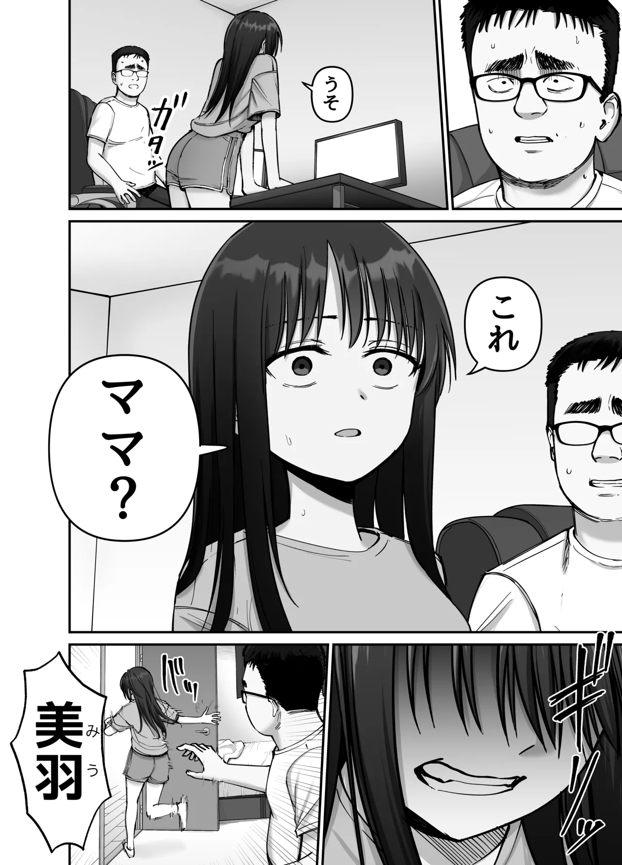 托卵の娘2 - page9