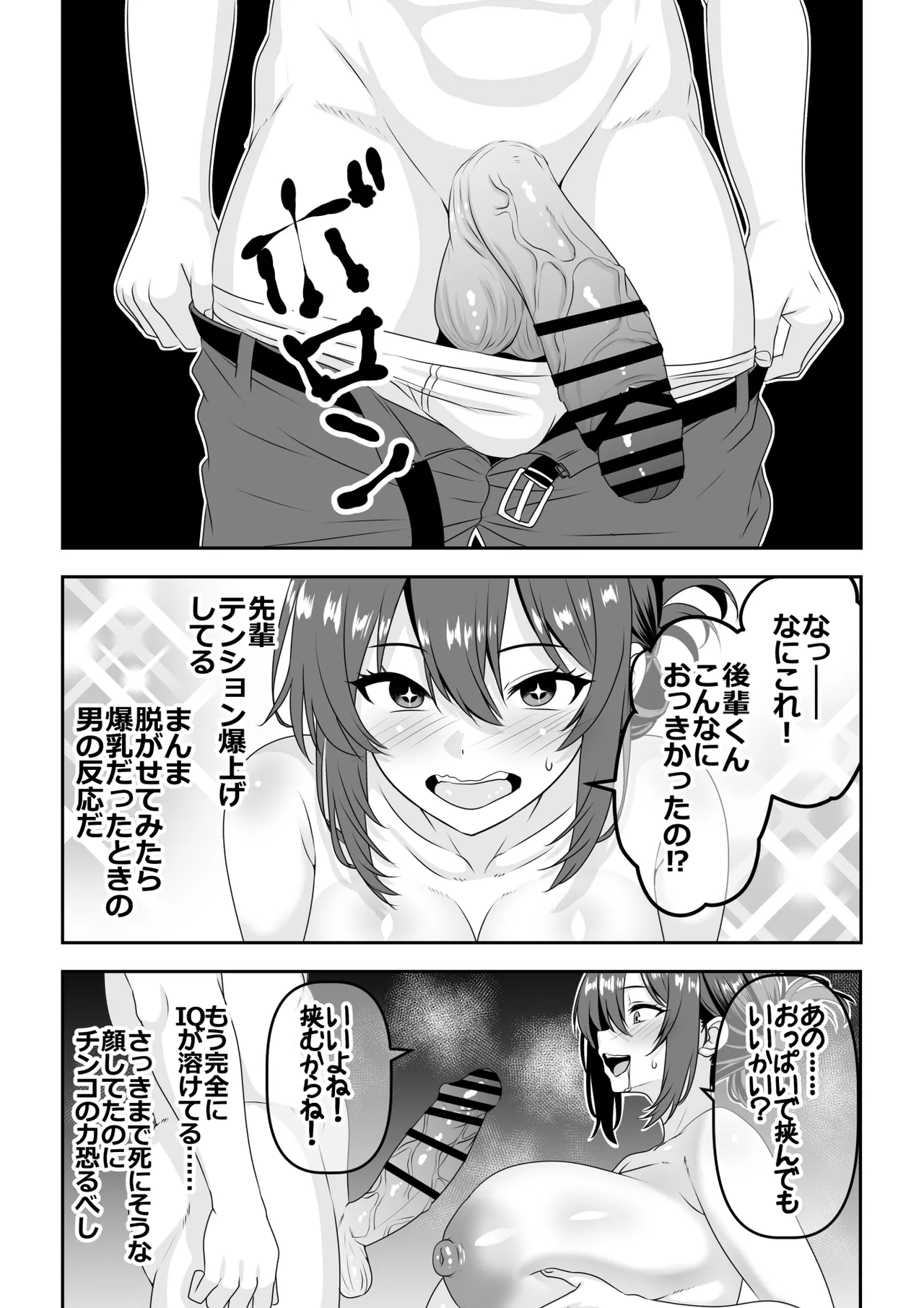 貞操逆転頼れる王子様系の先輩、初Hでくっそ情けない腰ヘコ早漏セックスを披露してしまう - page15