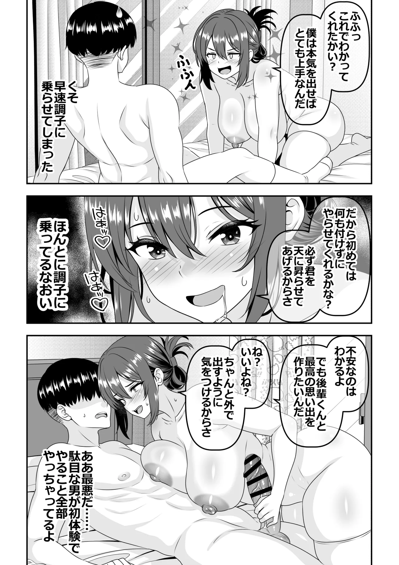 貞操逆転頼れる王子様系の先輩、初Hでくっそ情けない腰ヘコ早漏セックスを披露してしまう - page19