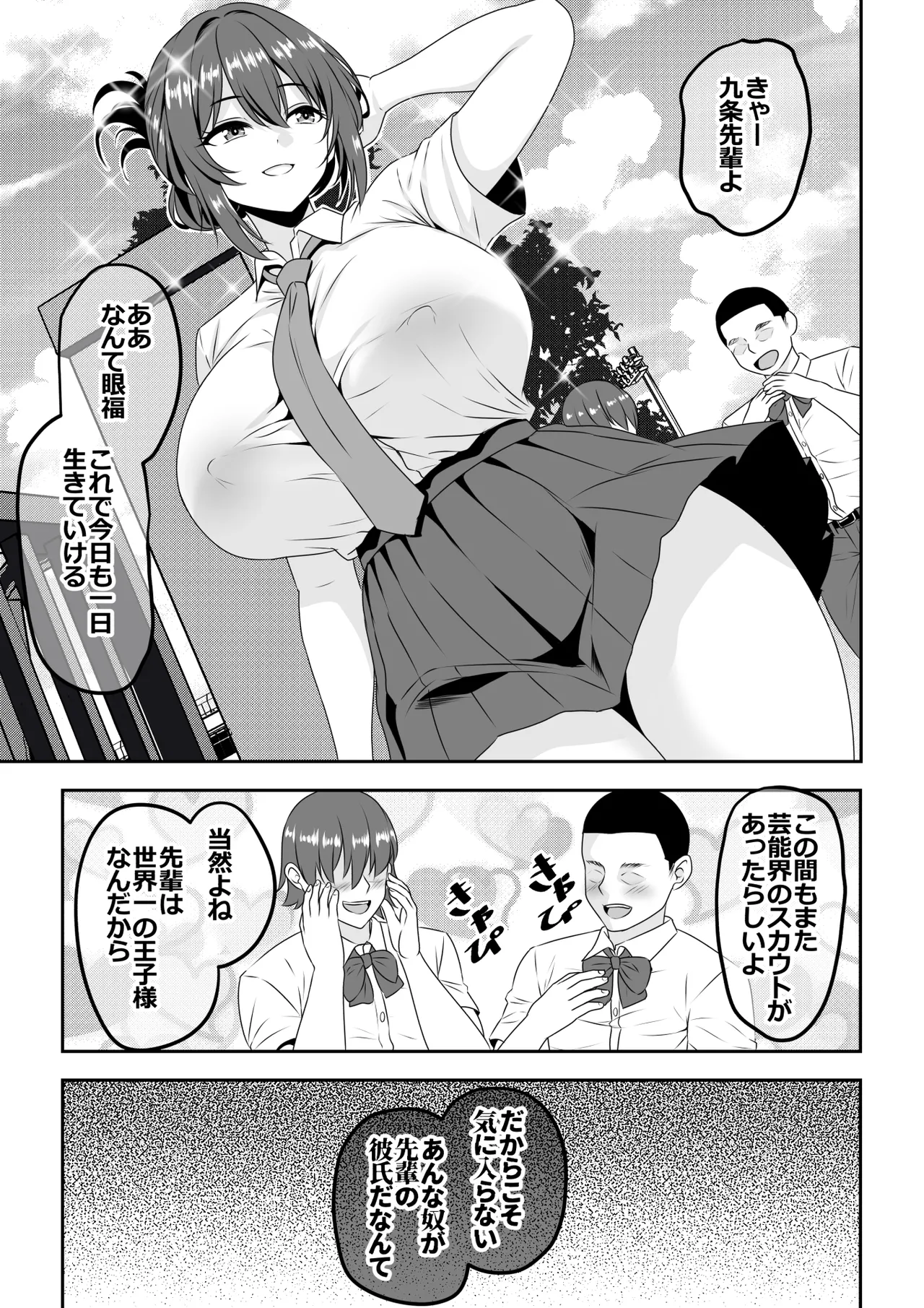 貞操逆転頼れる王子様系の先輩、初Hでくっそ情けない腰ヘコ早漏セックスを披露してしまう - page2