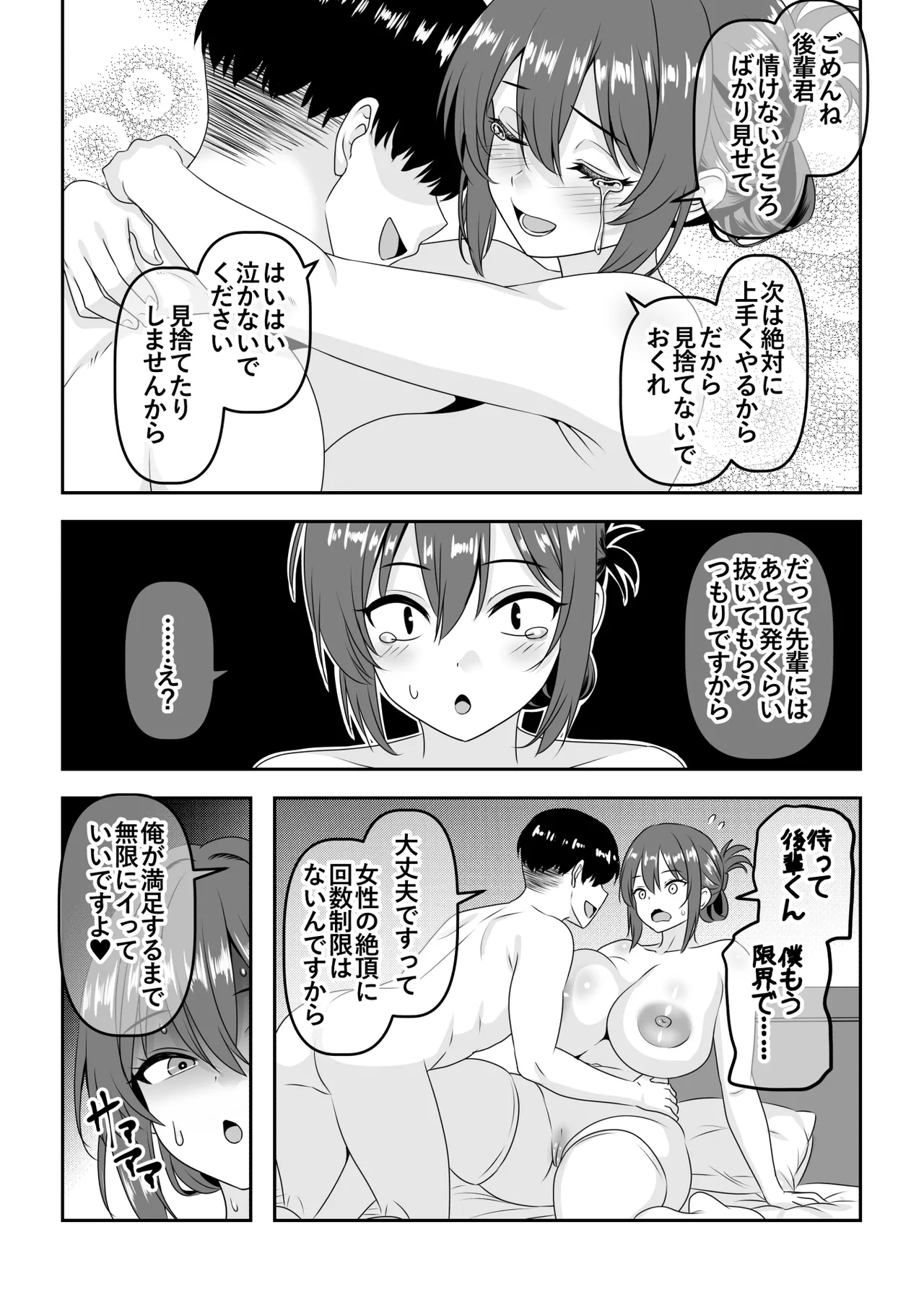 貞操逆転頼れる王子様系の先輩、初Hでくっそ情けない腰ヘコ早漏セックスを披露してしまう - page29