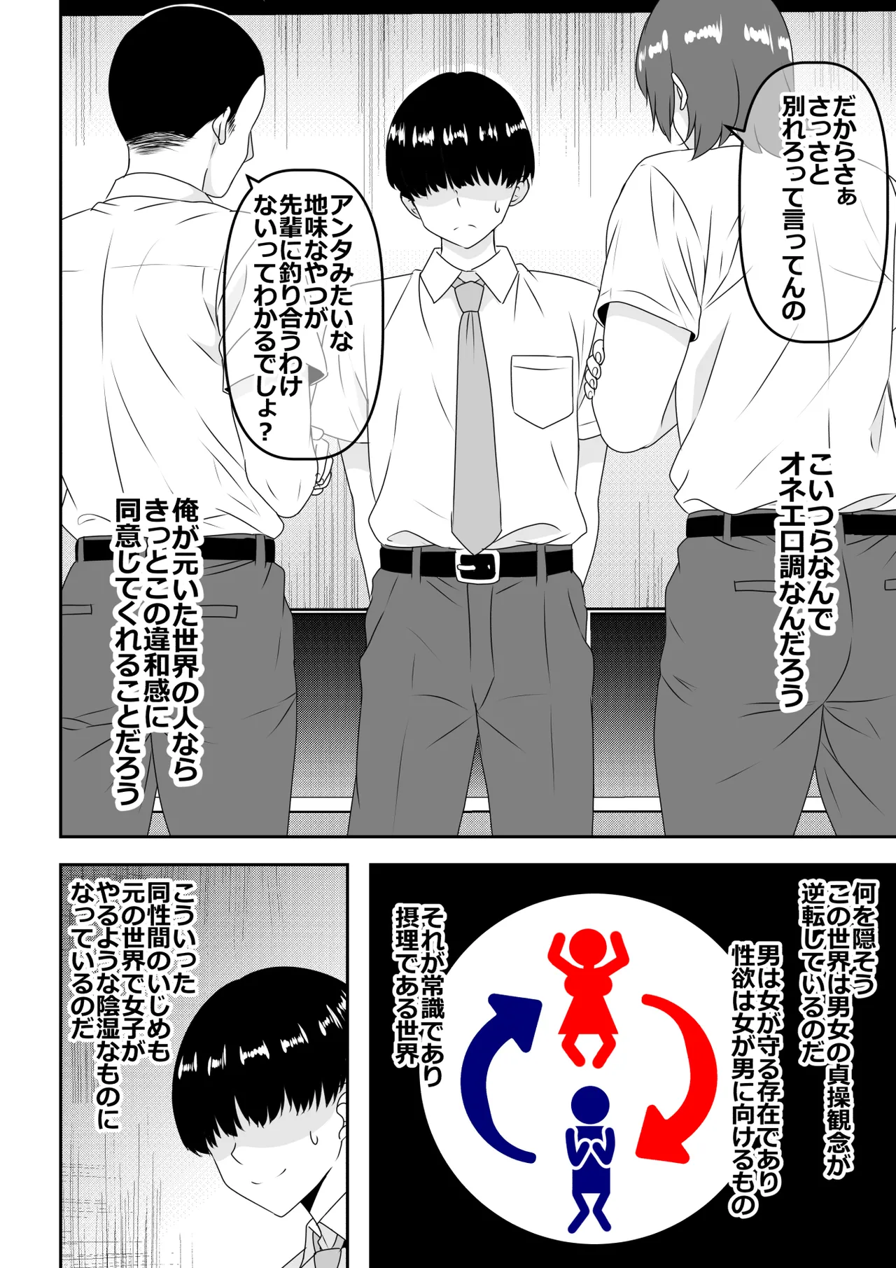 貞操逆転頼れる王子様系の先輩、初Hでくっそ情けない腰ヘコ早漏セックスを披露してしまう - page3