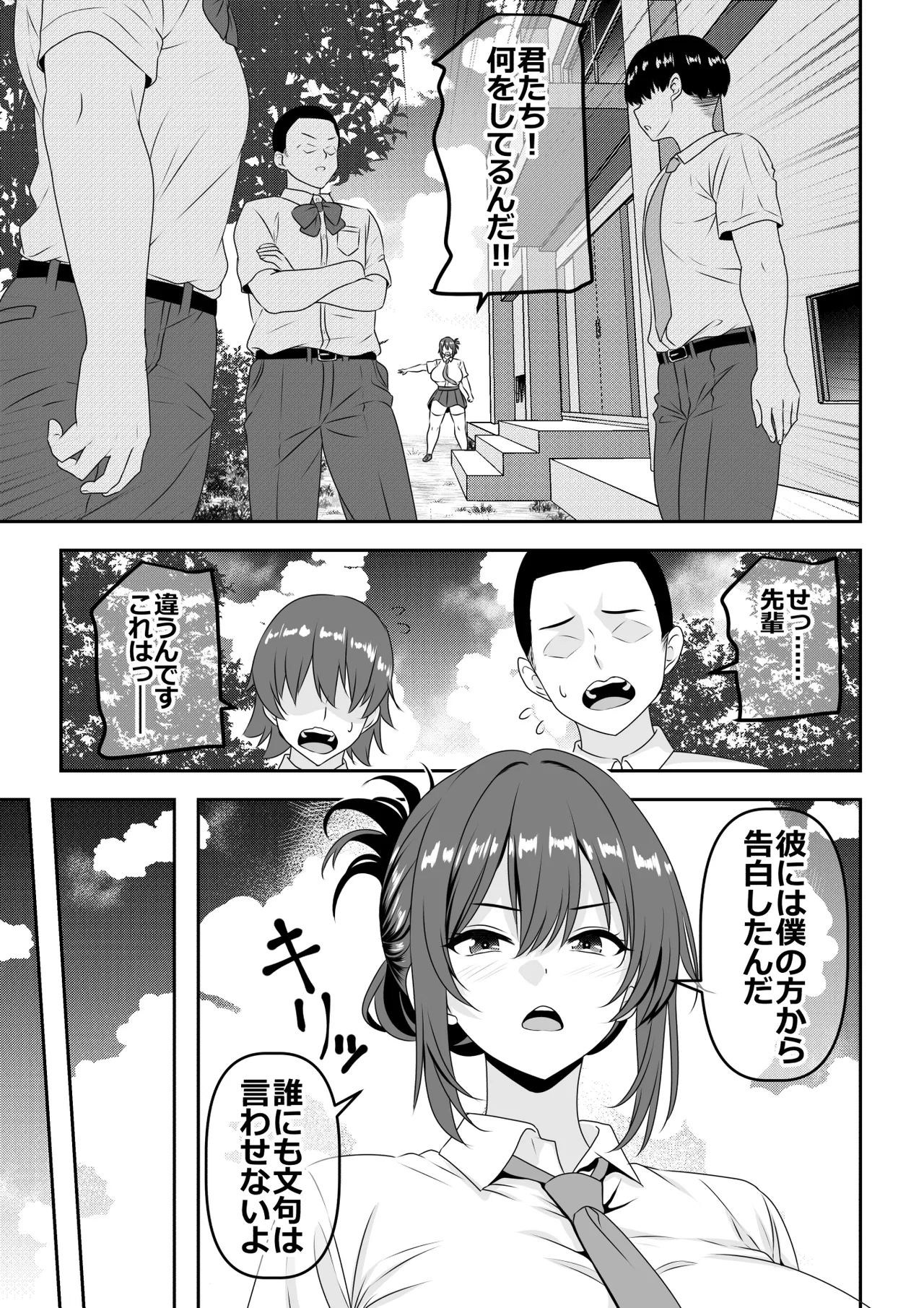 貞操逆転頼れる王子様系の先輩、初Hでくっそ情けない腰ヘコ早漏セックスを披露してしまう - page4