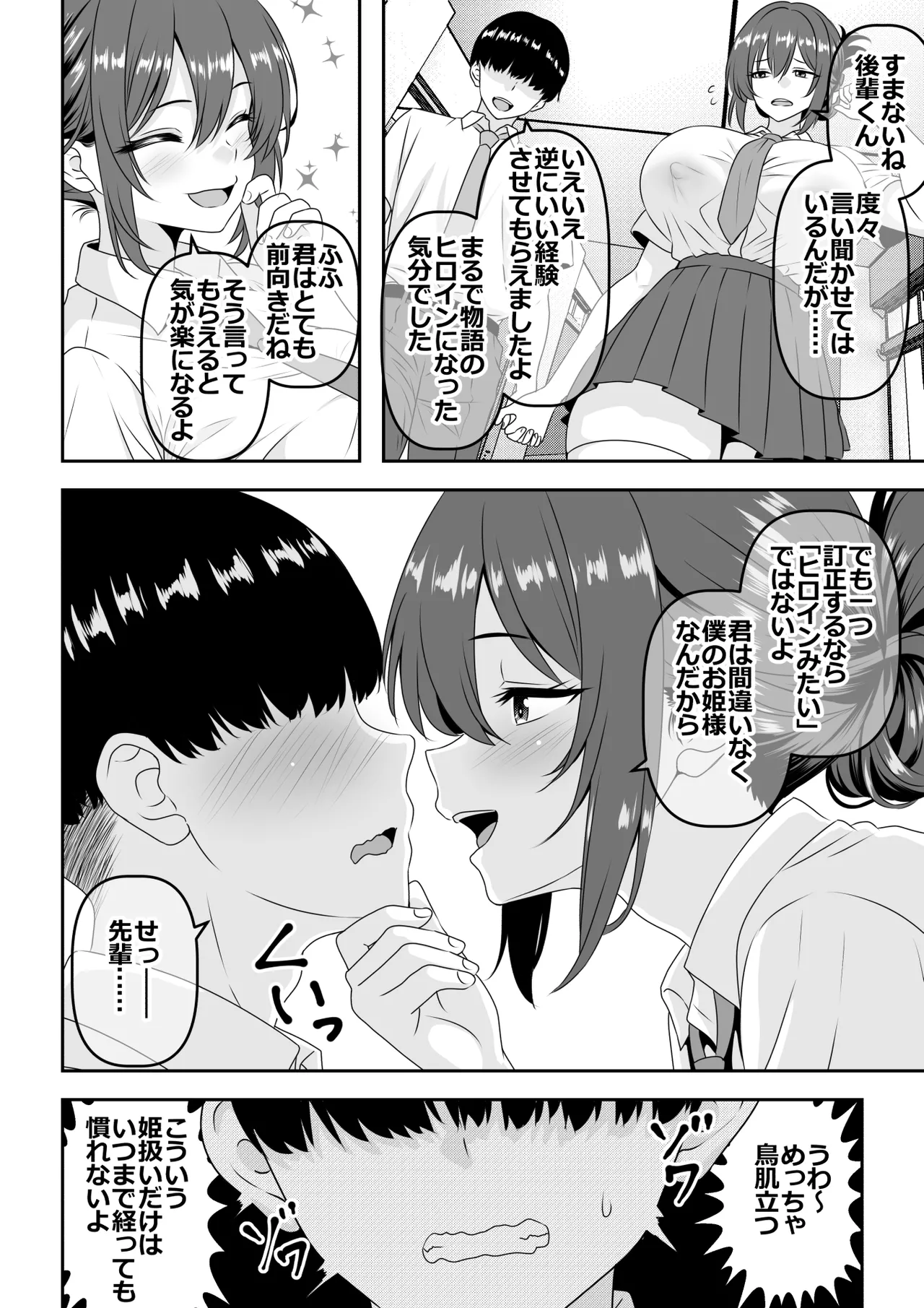 貞操逆転頼れる王子様系の先輩、初Hでくっそ情けない腰ヘコ早漏セックスを披露してしまう - page5