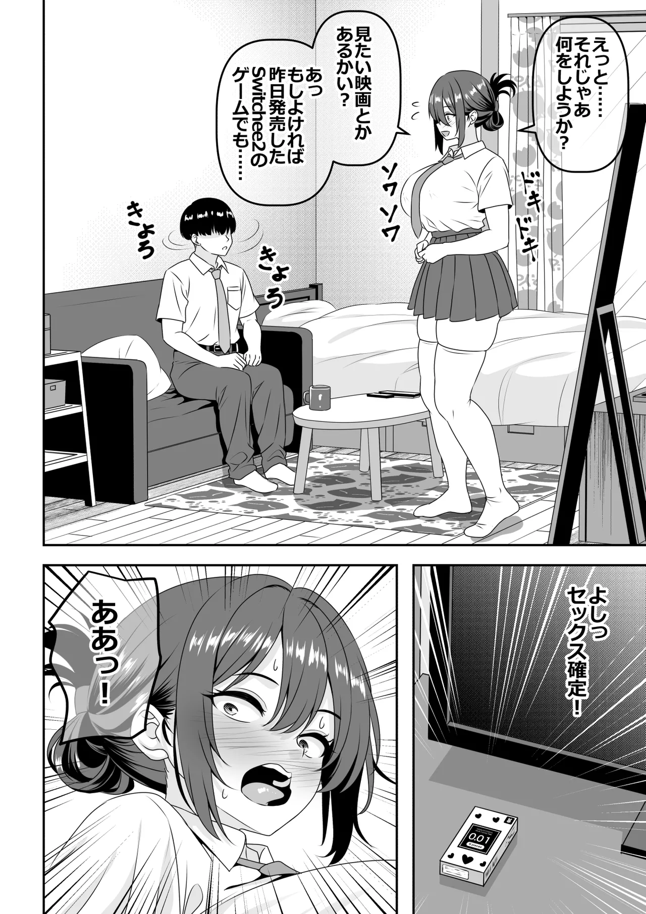 貞操逆転頼れる王子様系の先輩、初Hでくっそ情けない腰ヘコ早漏セックスを披露してしまう - page7