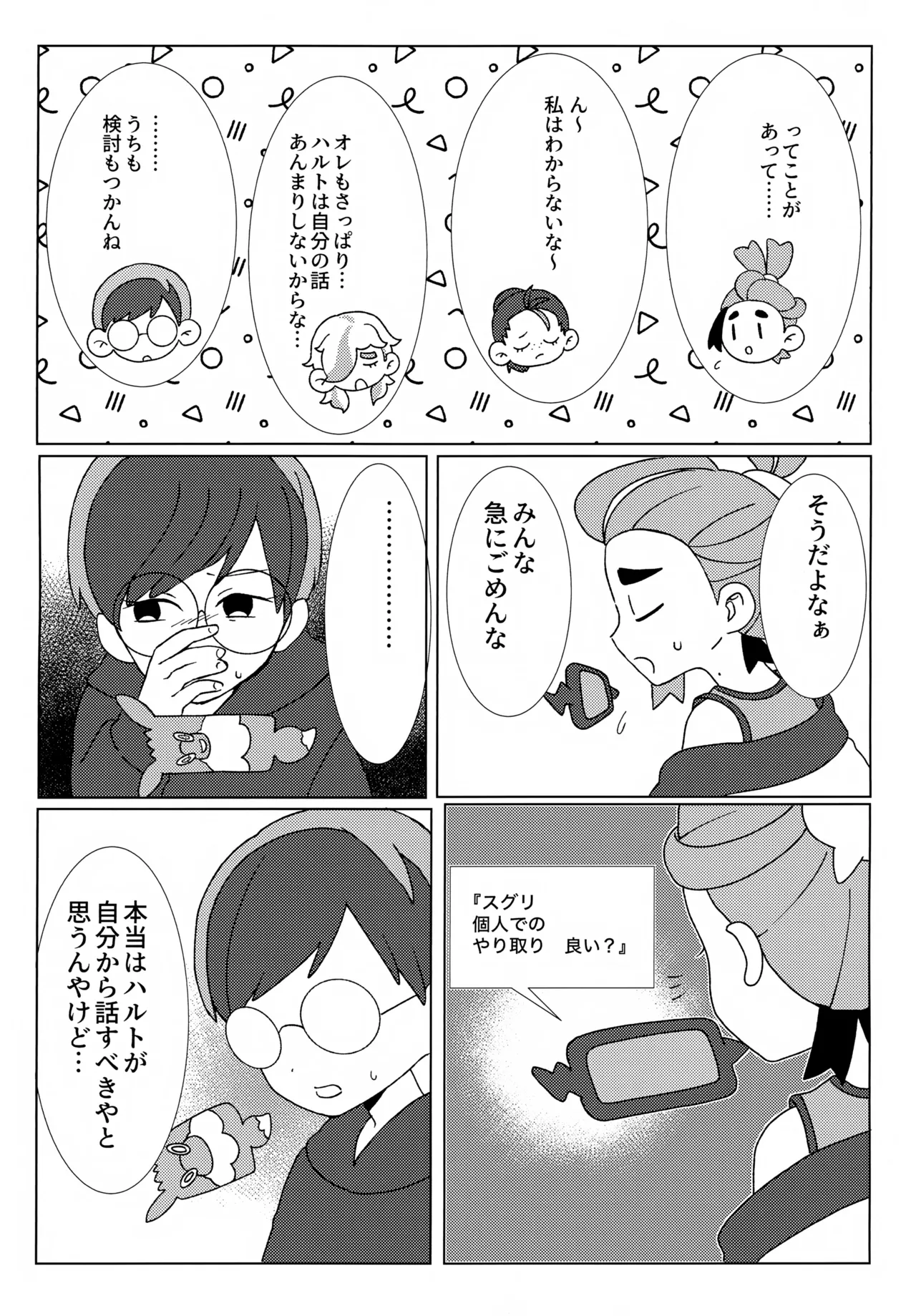 イミテーションヒーロー - page10
