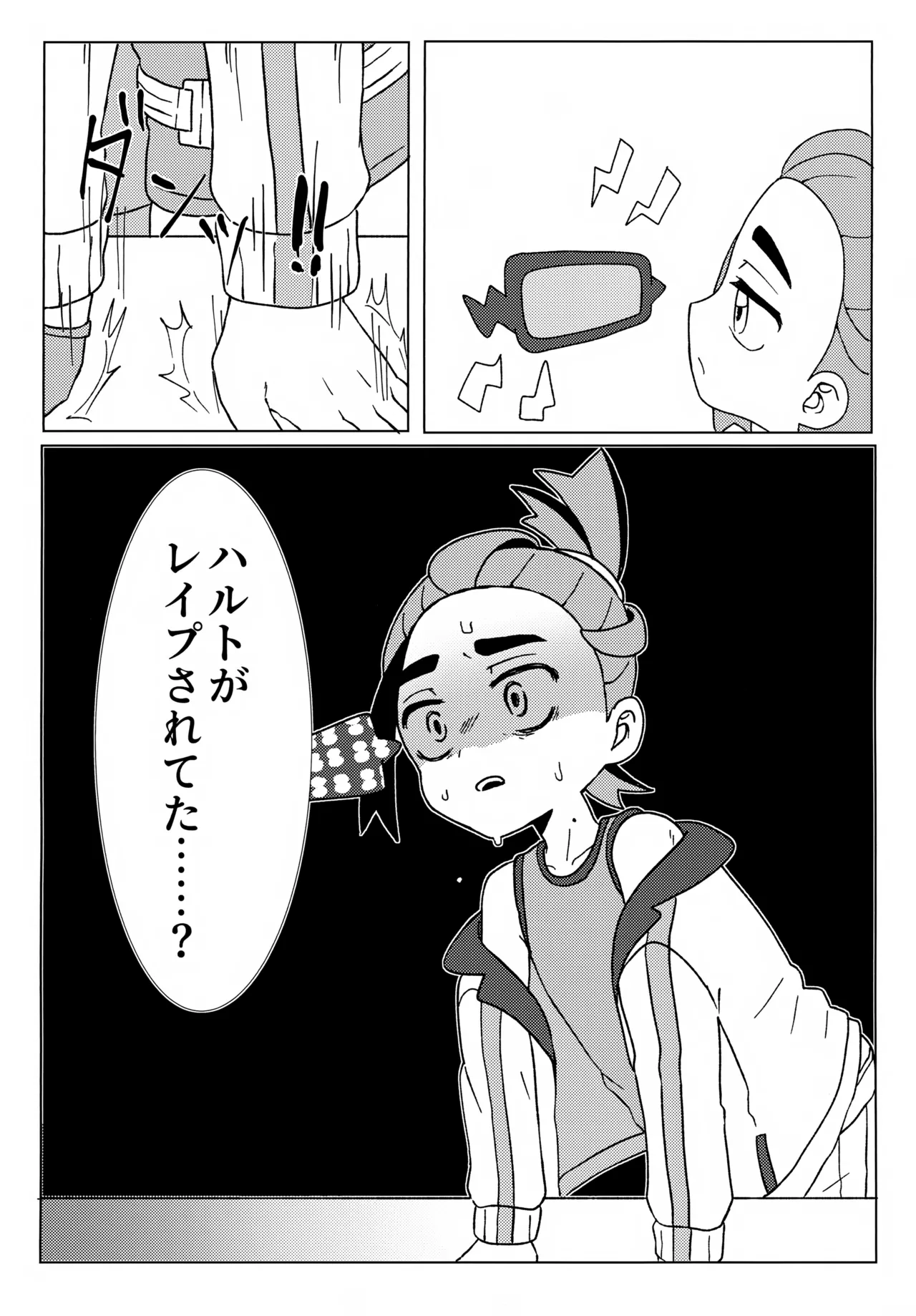 イミテーションヒーロー - page11