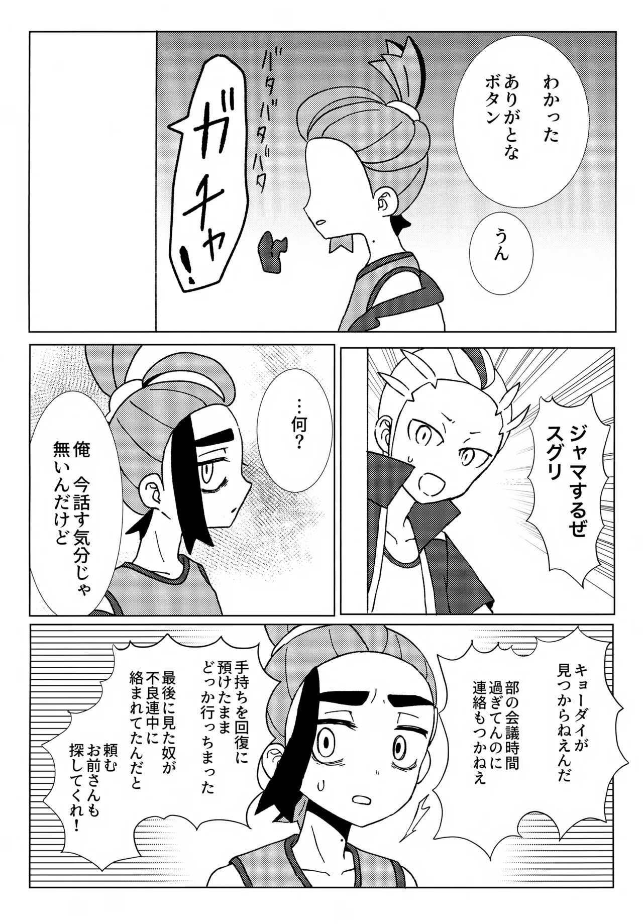 イミテーションヒーロー - page13