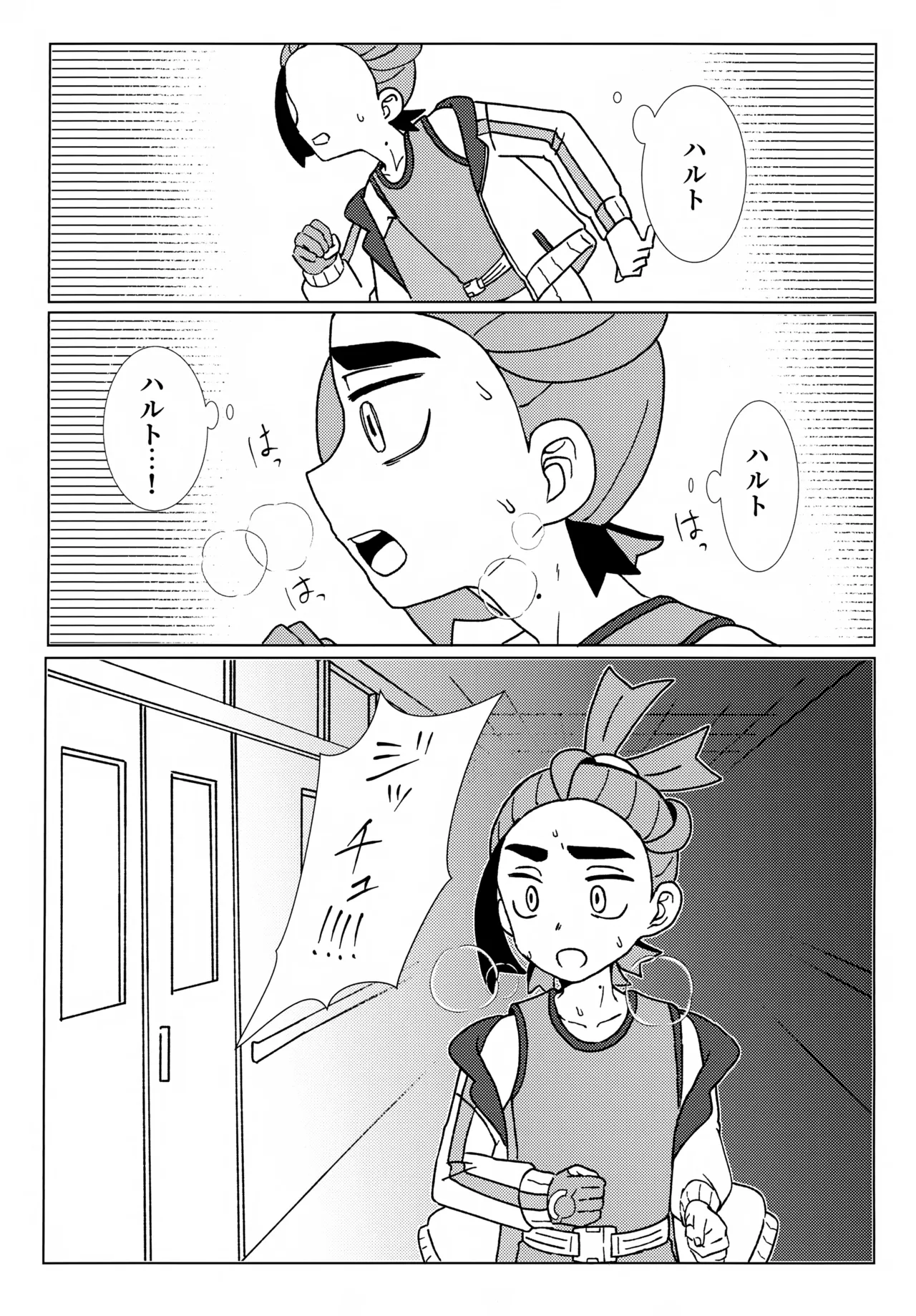 イミテーションヒーロー - page14