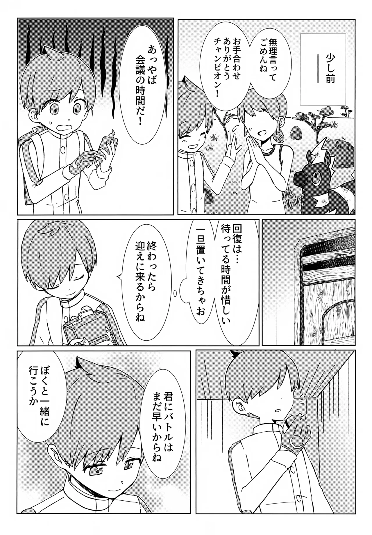 イミテーションヒーロー - page15