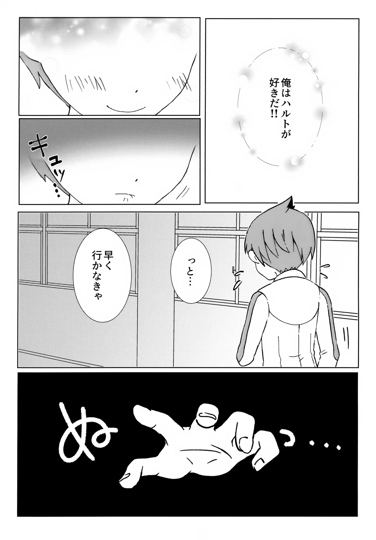 イミテーションヒーロー - page16