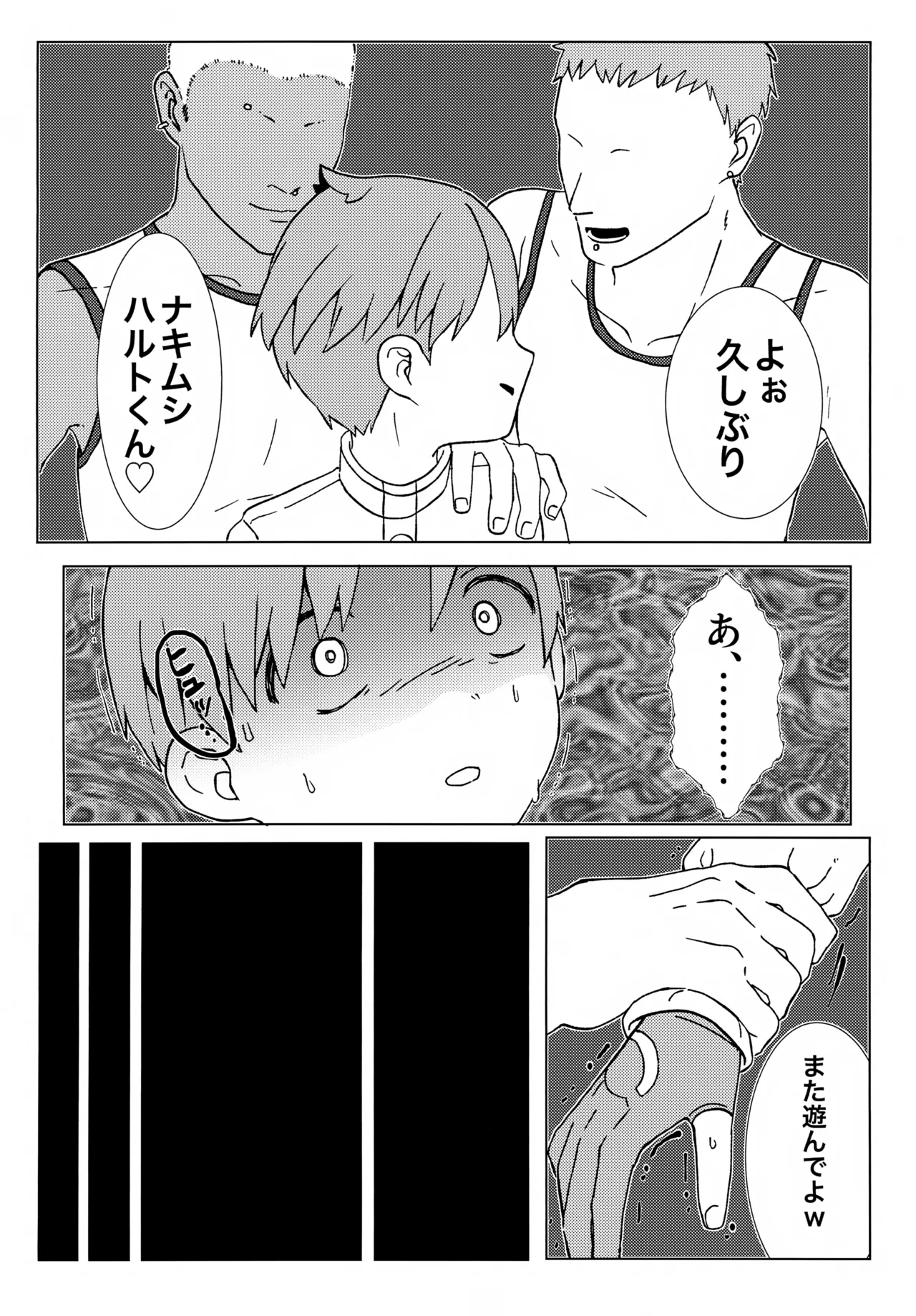 イミテーションヒーロー - page17