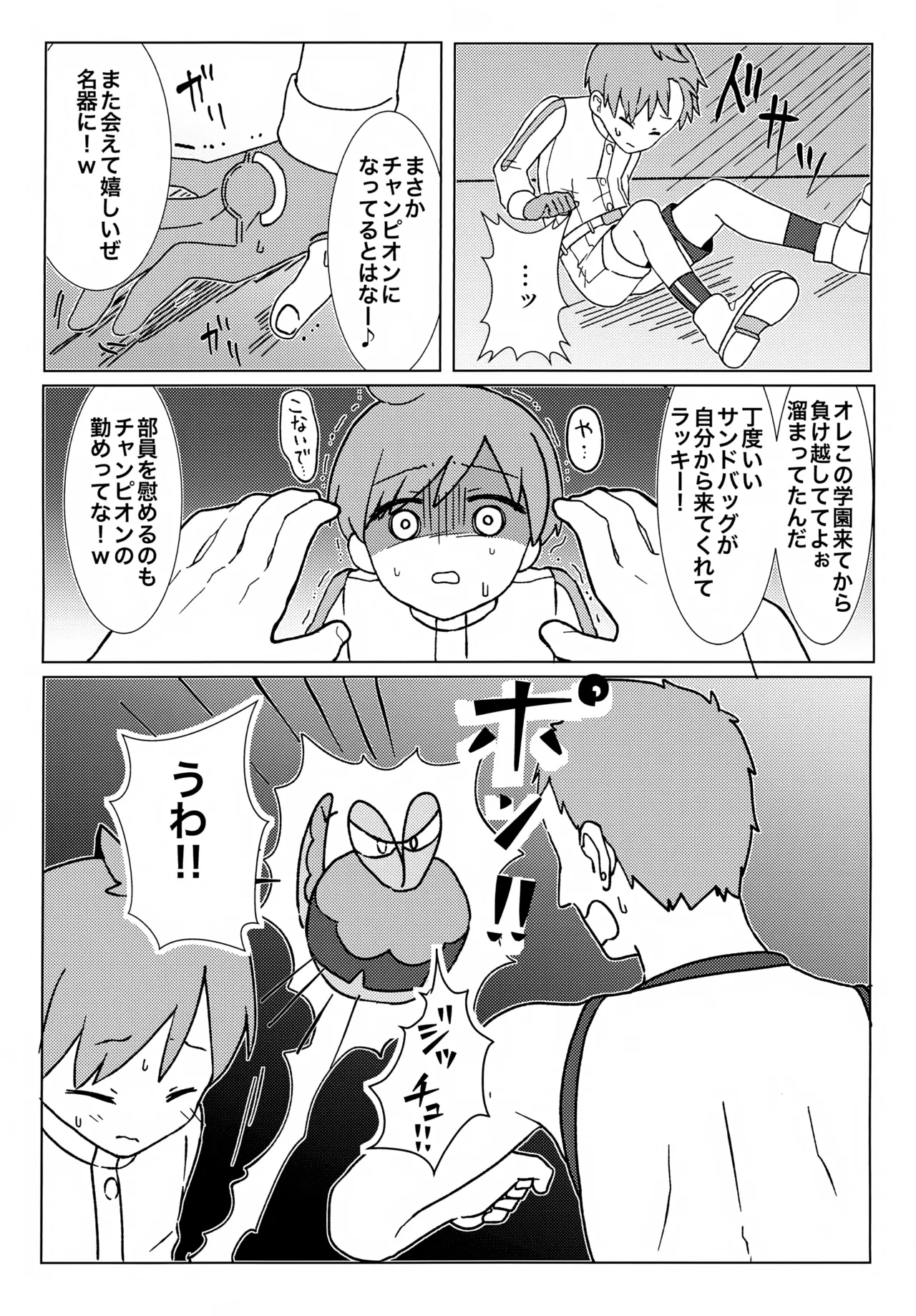 イミテーションヒーロー - page18