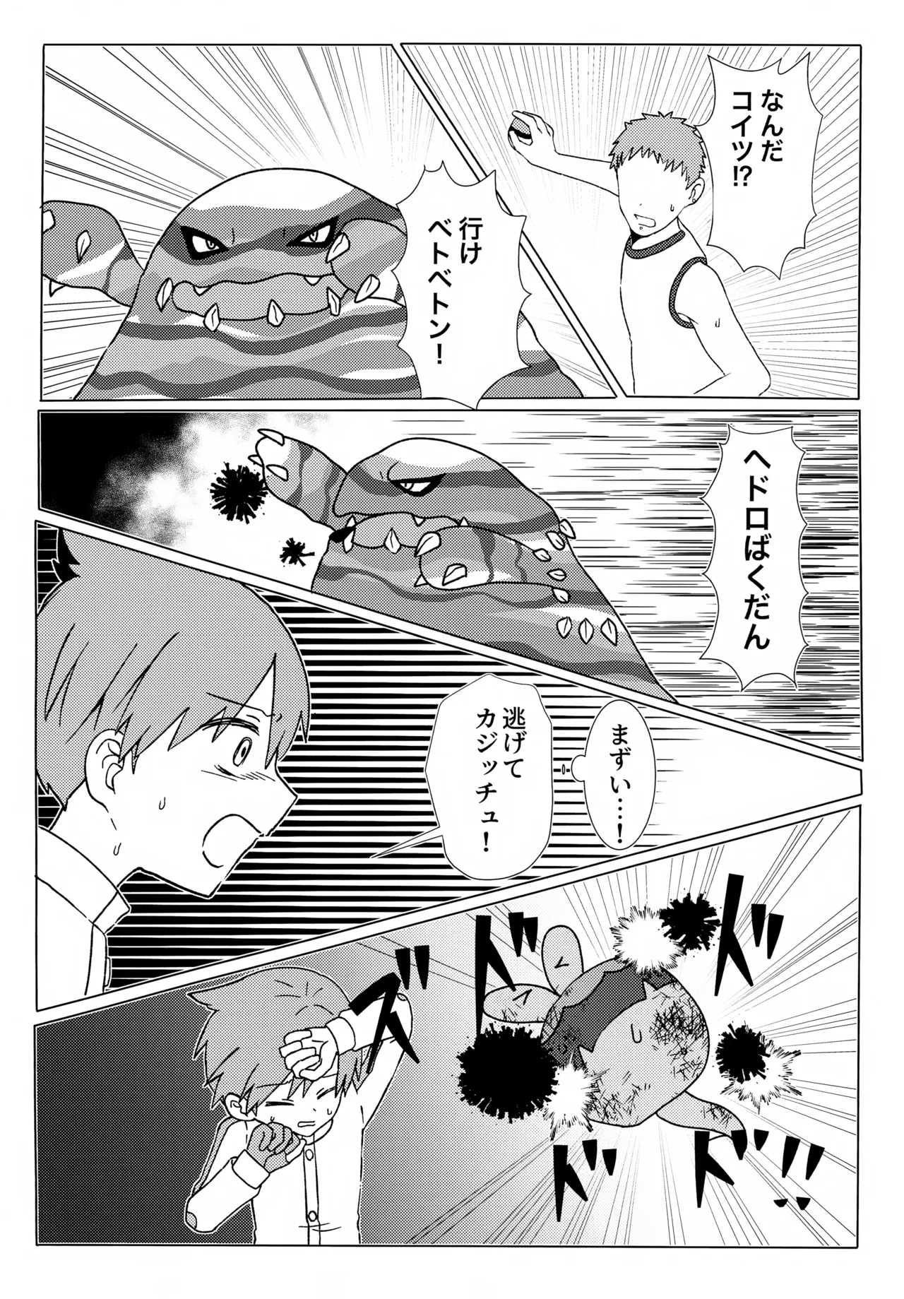 イミテーションヒーロー - page19