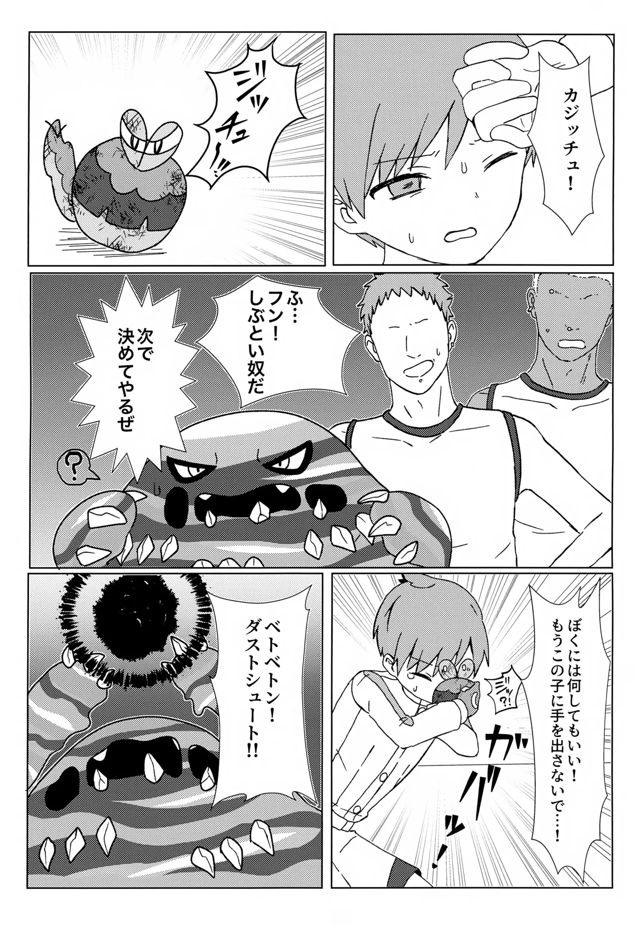 イミテーションヒーロー - page20