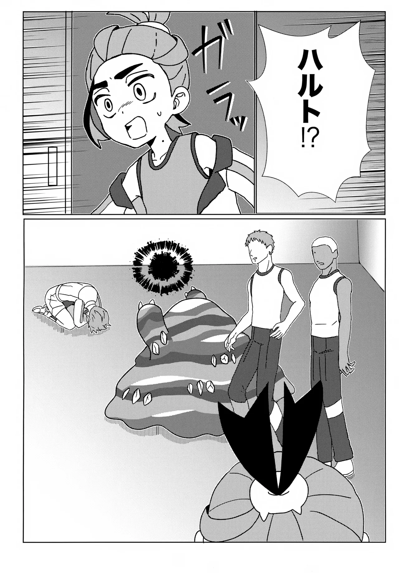 イミテーションヒーロー - page21