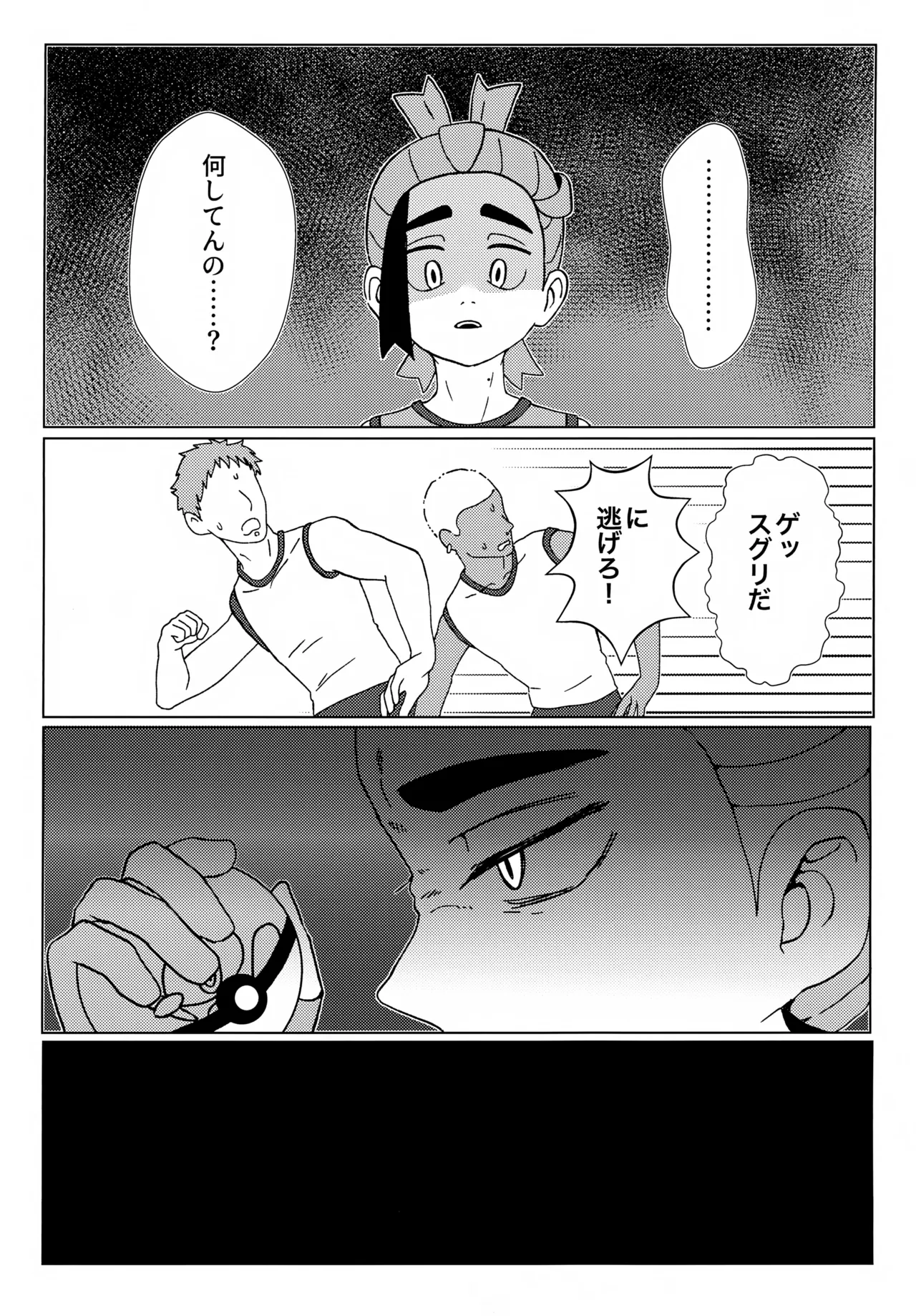 イミテーションヒーロー - page22