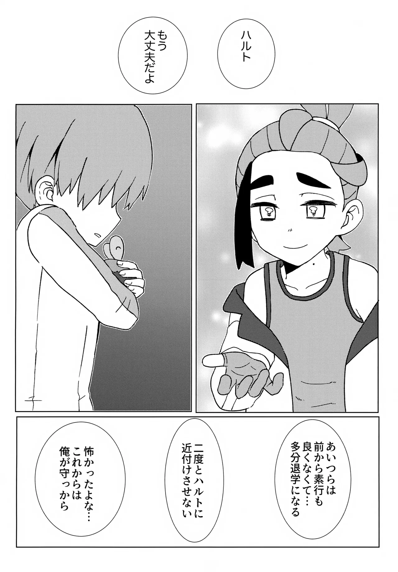 イミテーションヒーロー - page23
