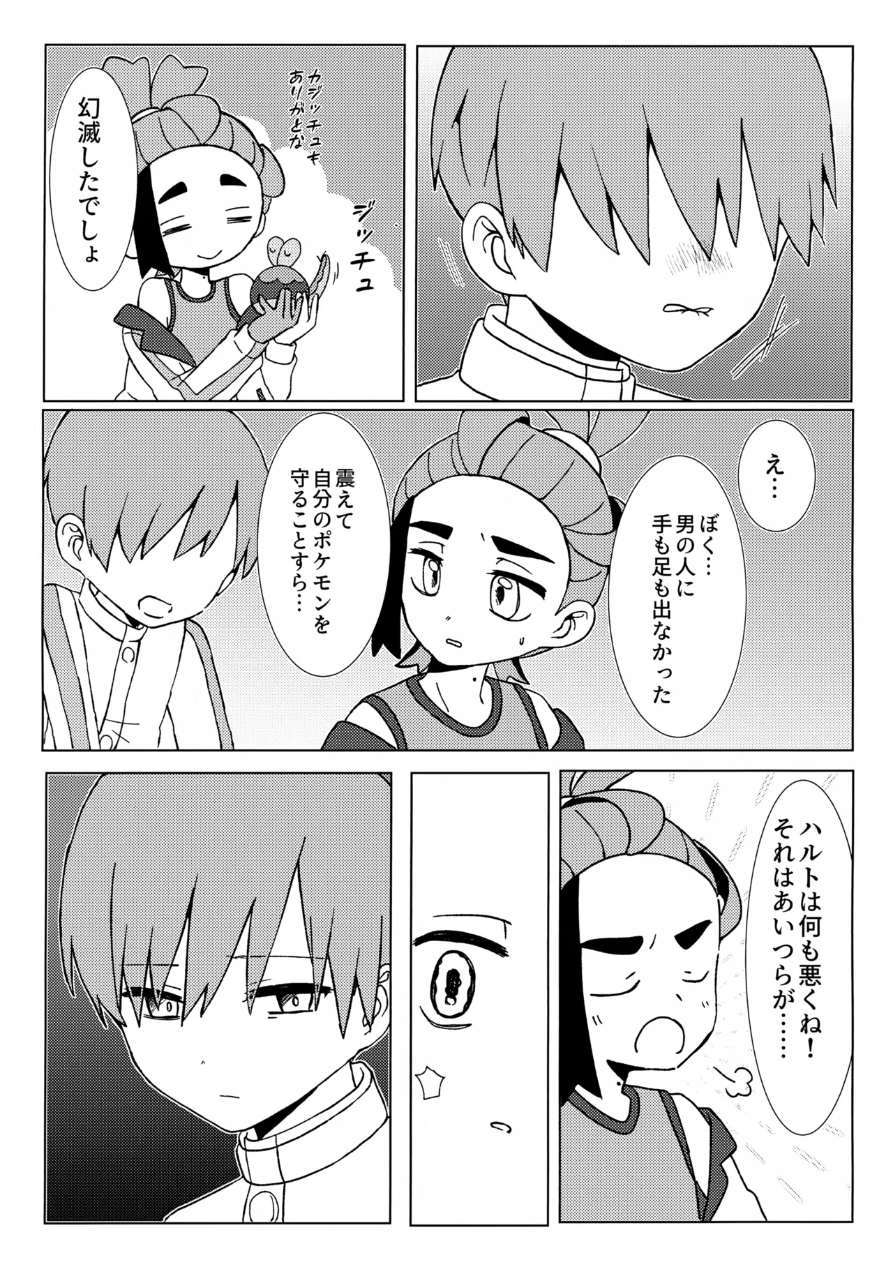 イミテーションヒーロー - page24