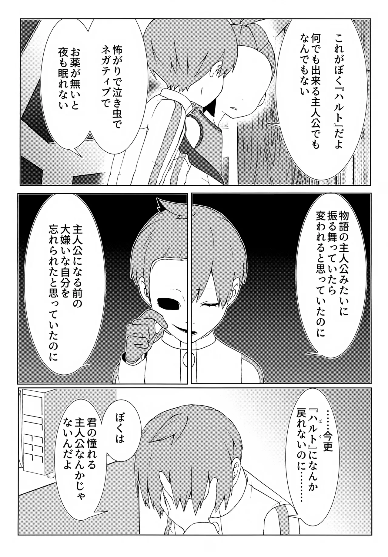 イミテーションヒーロー - page25