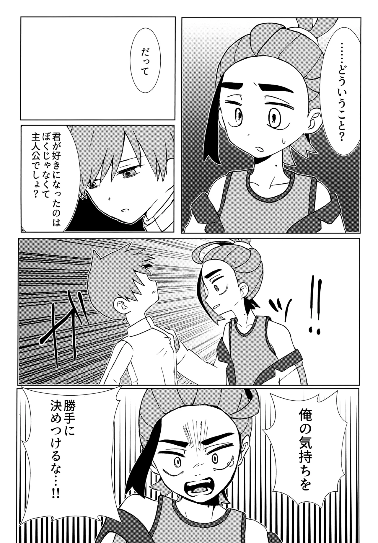 イミテーションヒーロー - page26