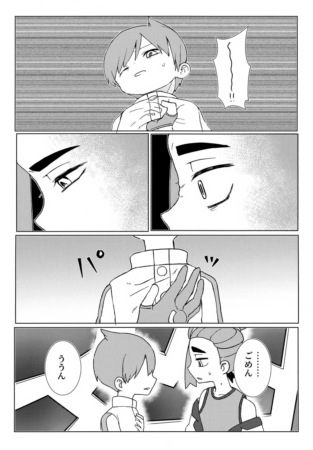 イミテーションヒーロー - page27