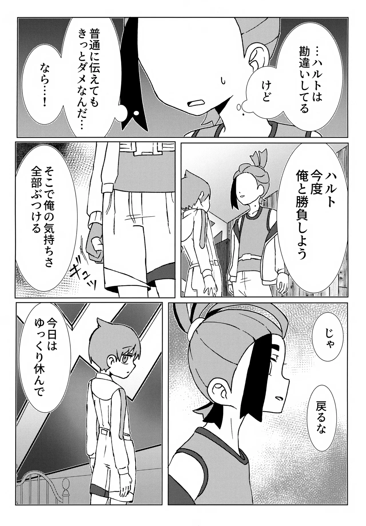 イミテーションヒーロー - page28