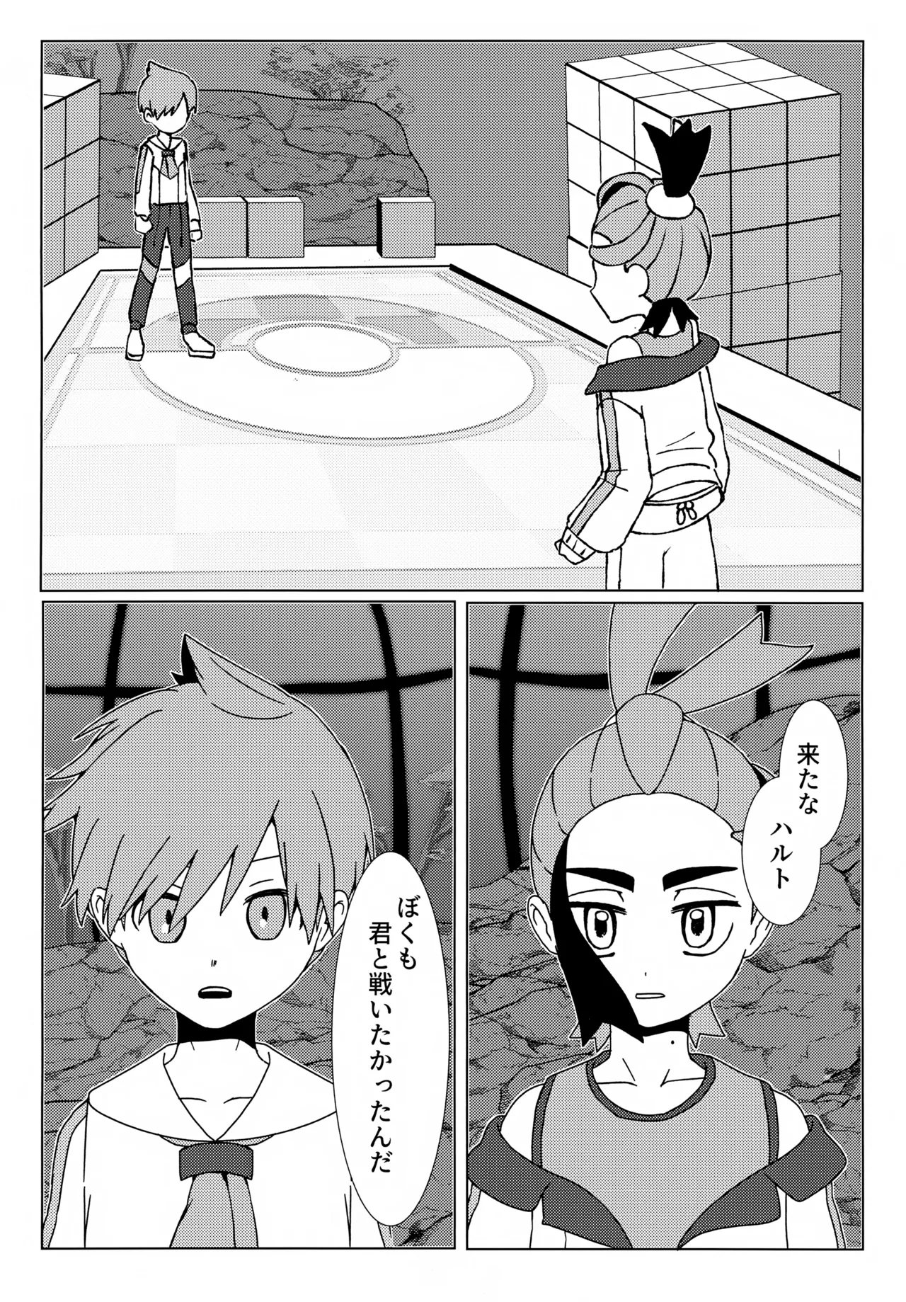 イミテーションヒーロー - page29