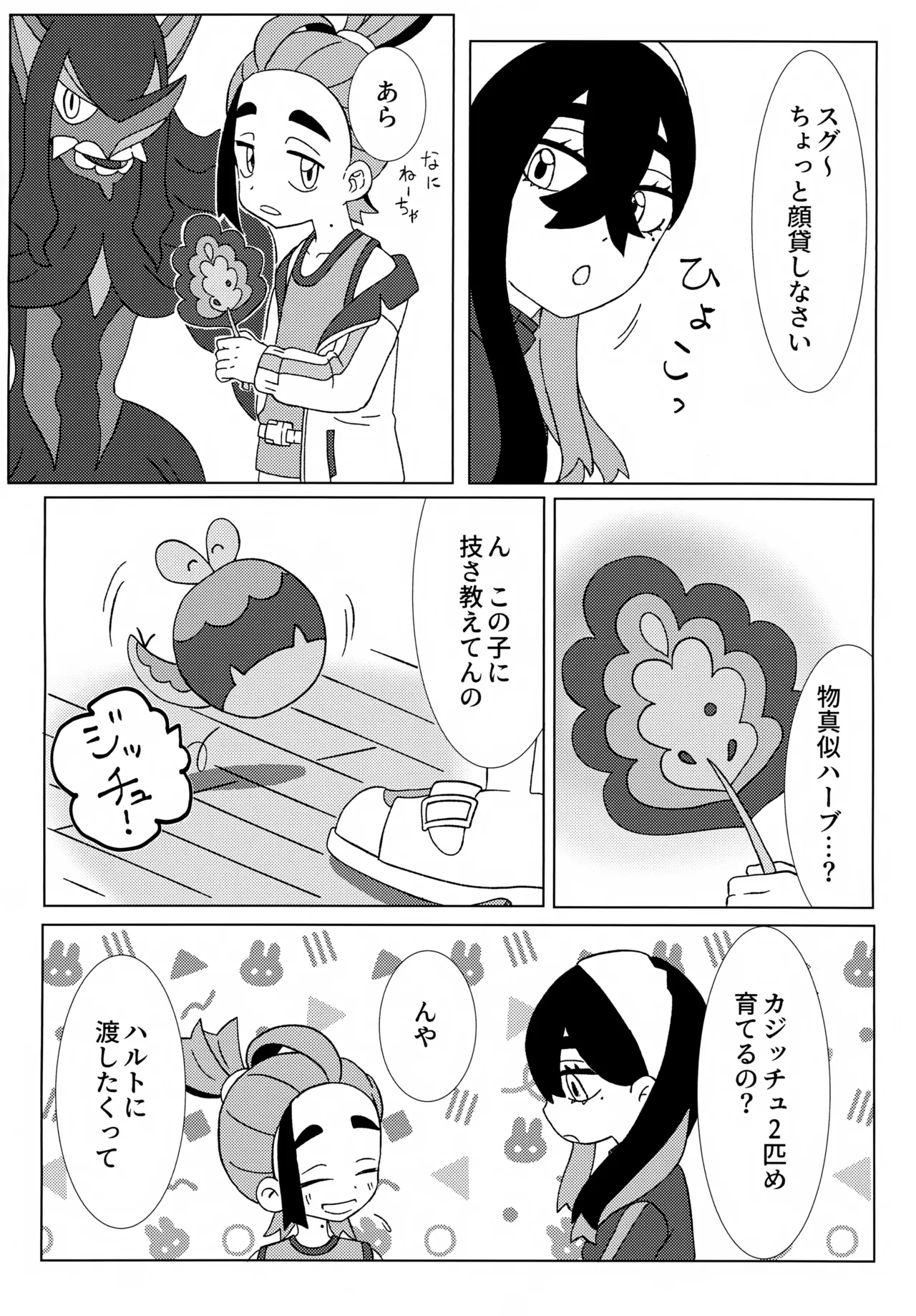 イミテーションヒーロー - page3