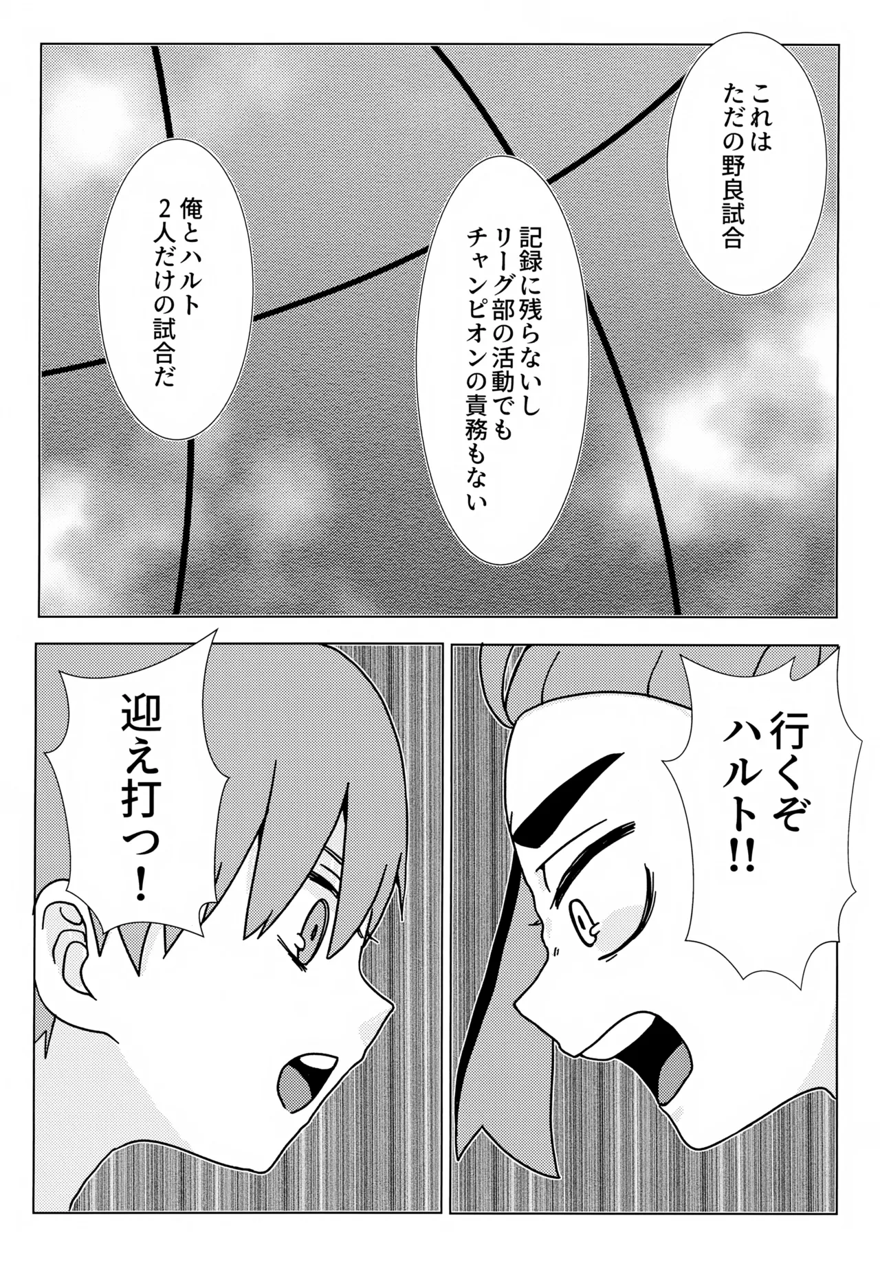 イミテーションヒーロー - page30