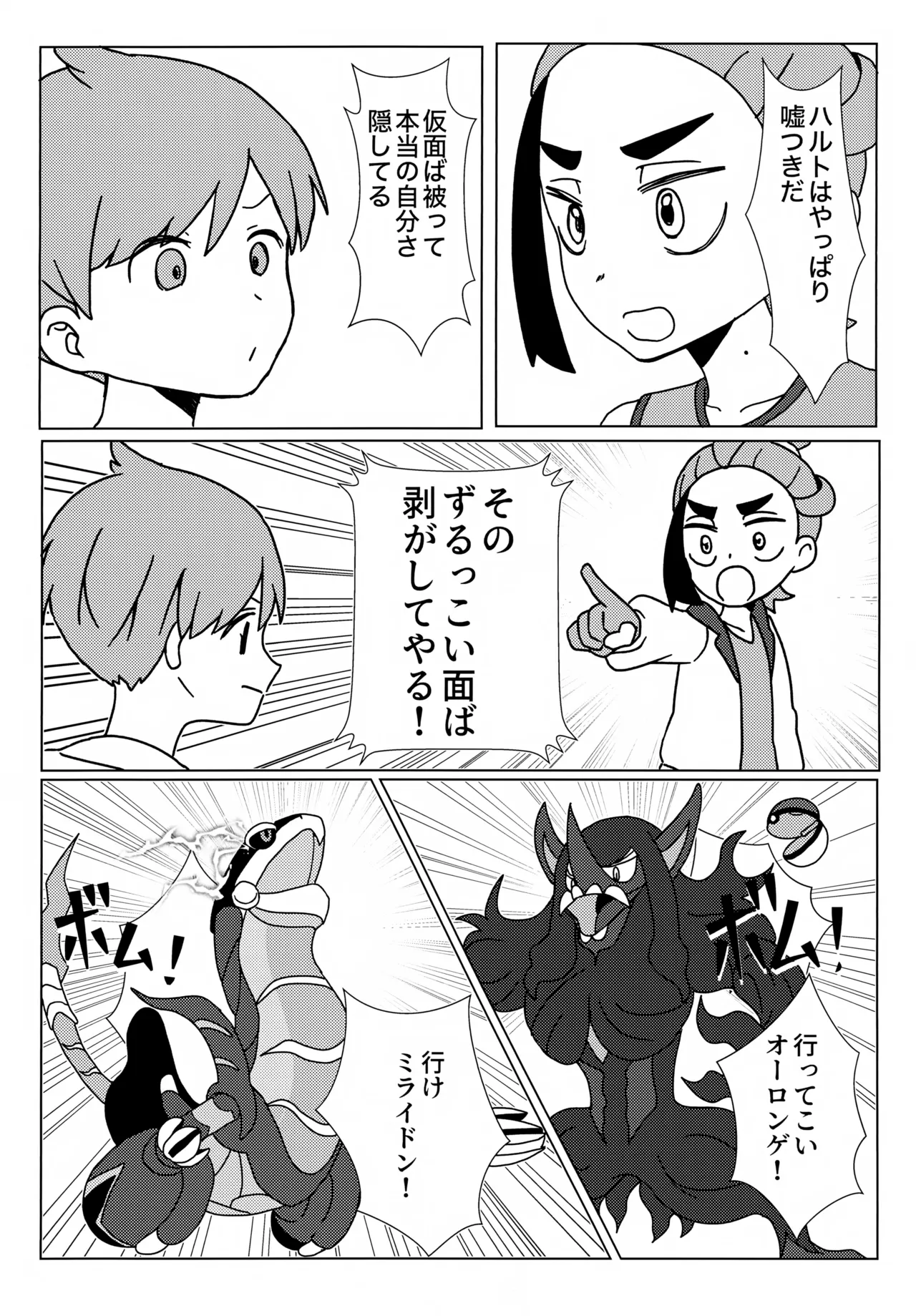 イミテーションヒーロー - page31