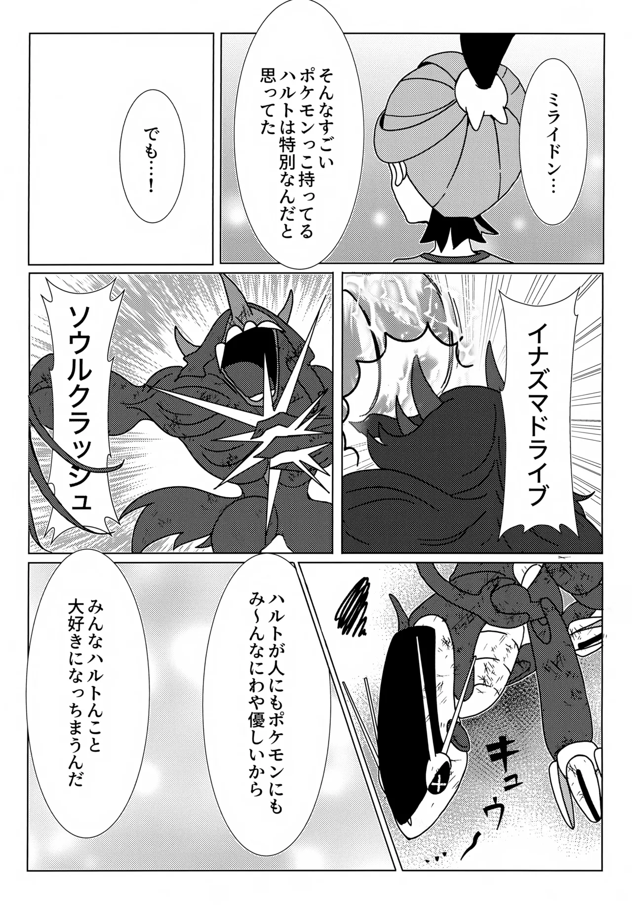 イミテーションヒーロー - page32