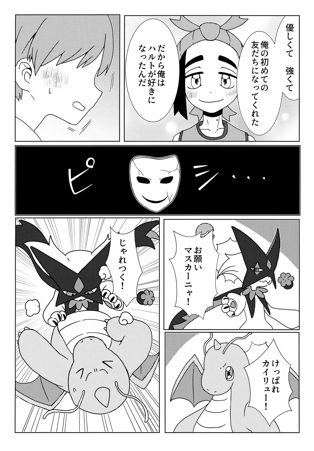 イミテーションヒーロー - page33