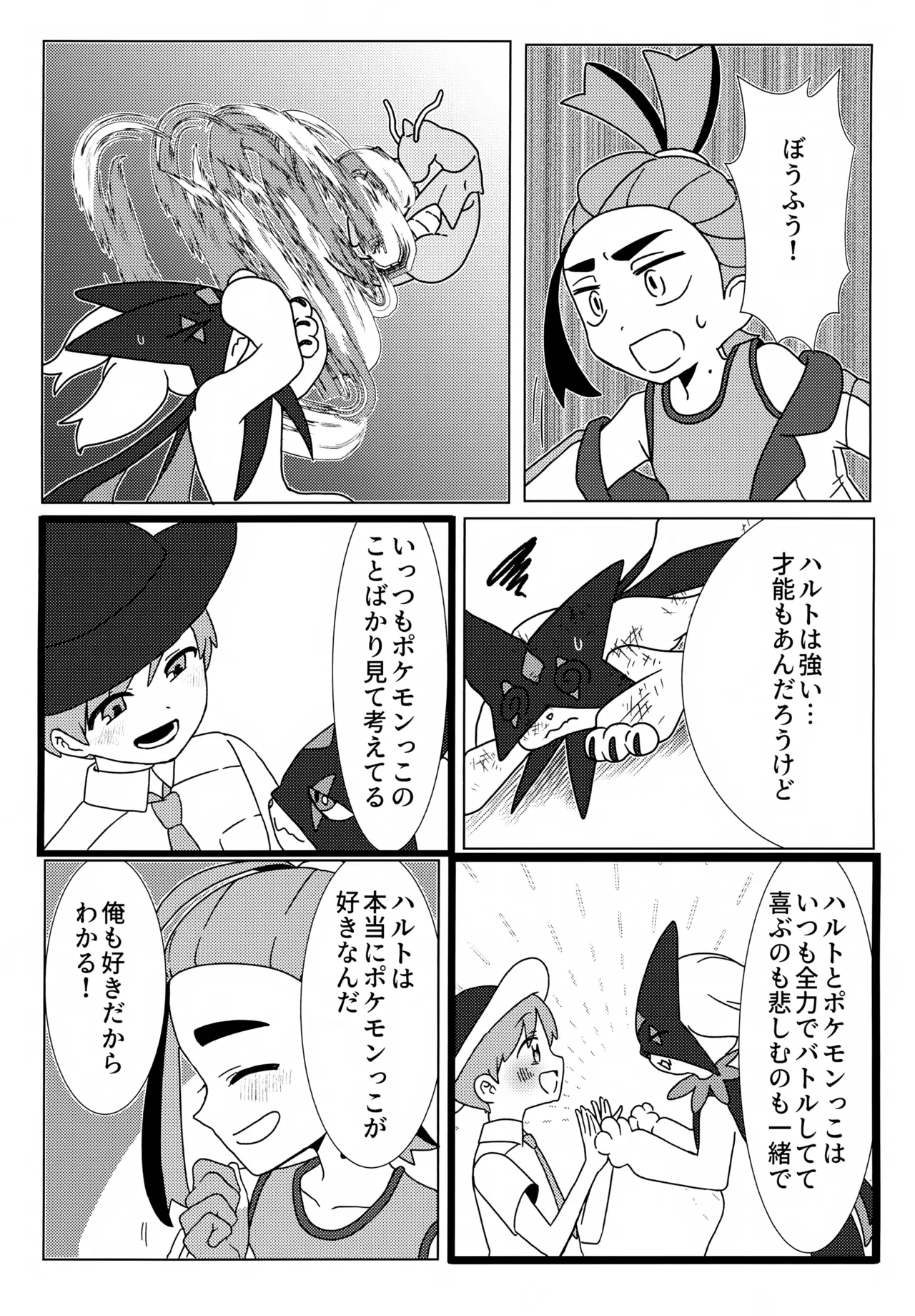 イミテーションヒーロー - page34