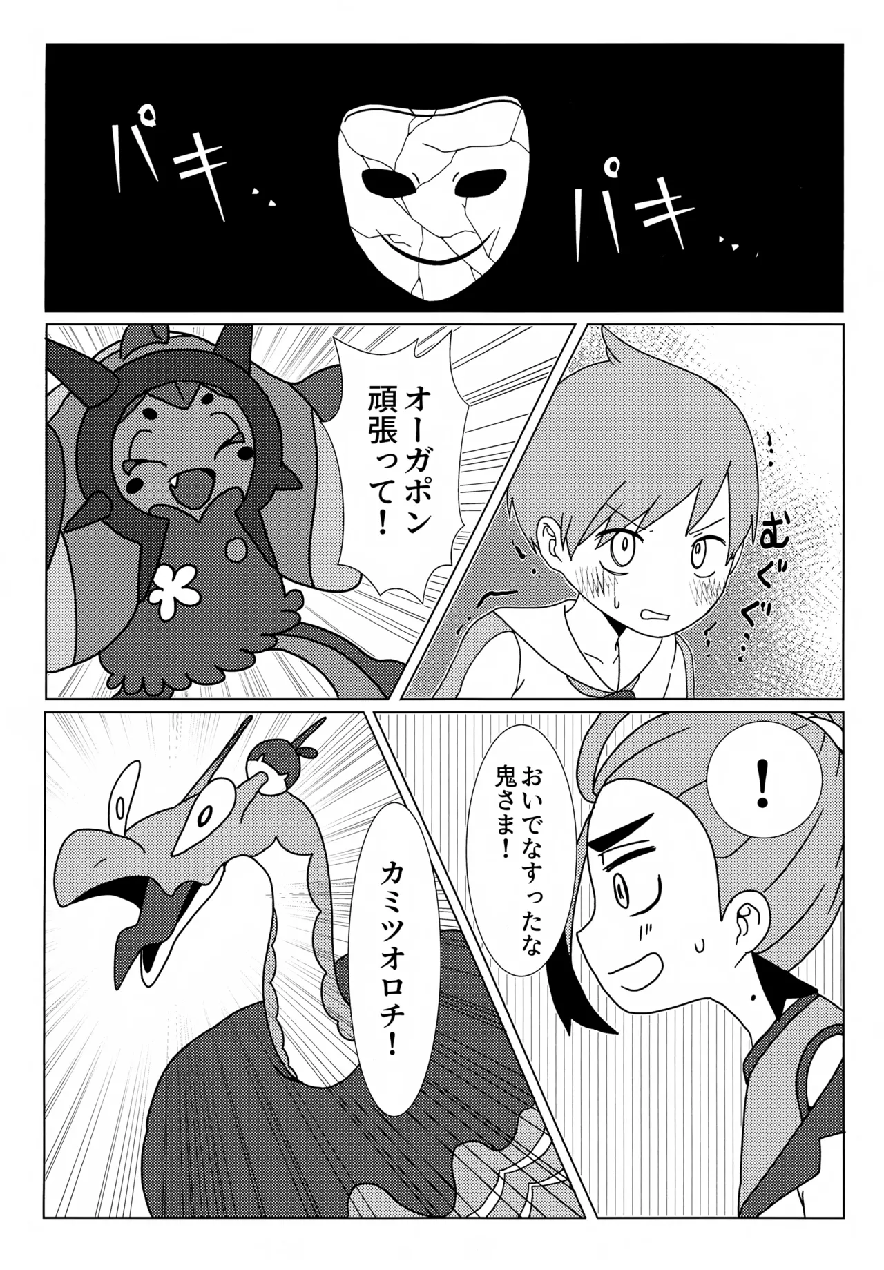 イミテーションヒーロー - page35