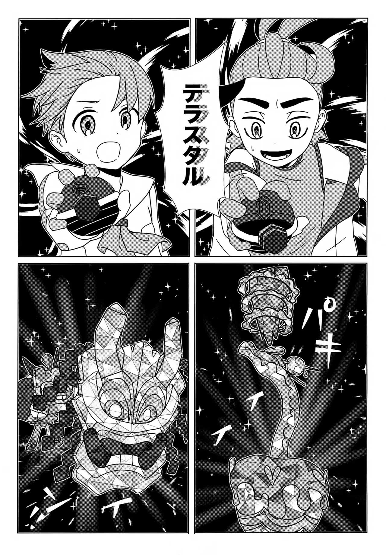 イミテーションヒーロー - page36