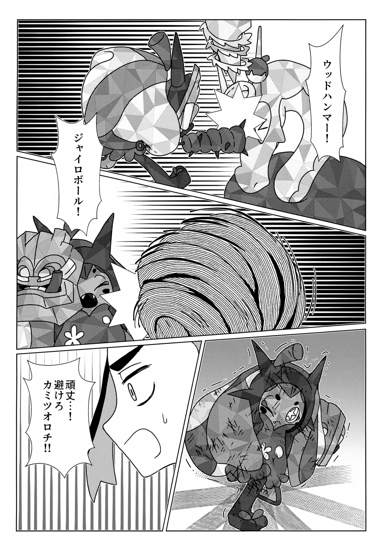 イミテーションヒーロー - page37
