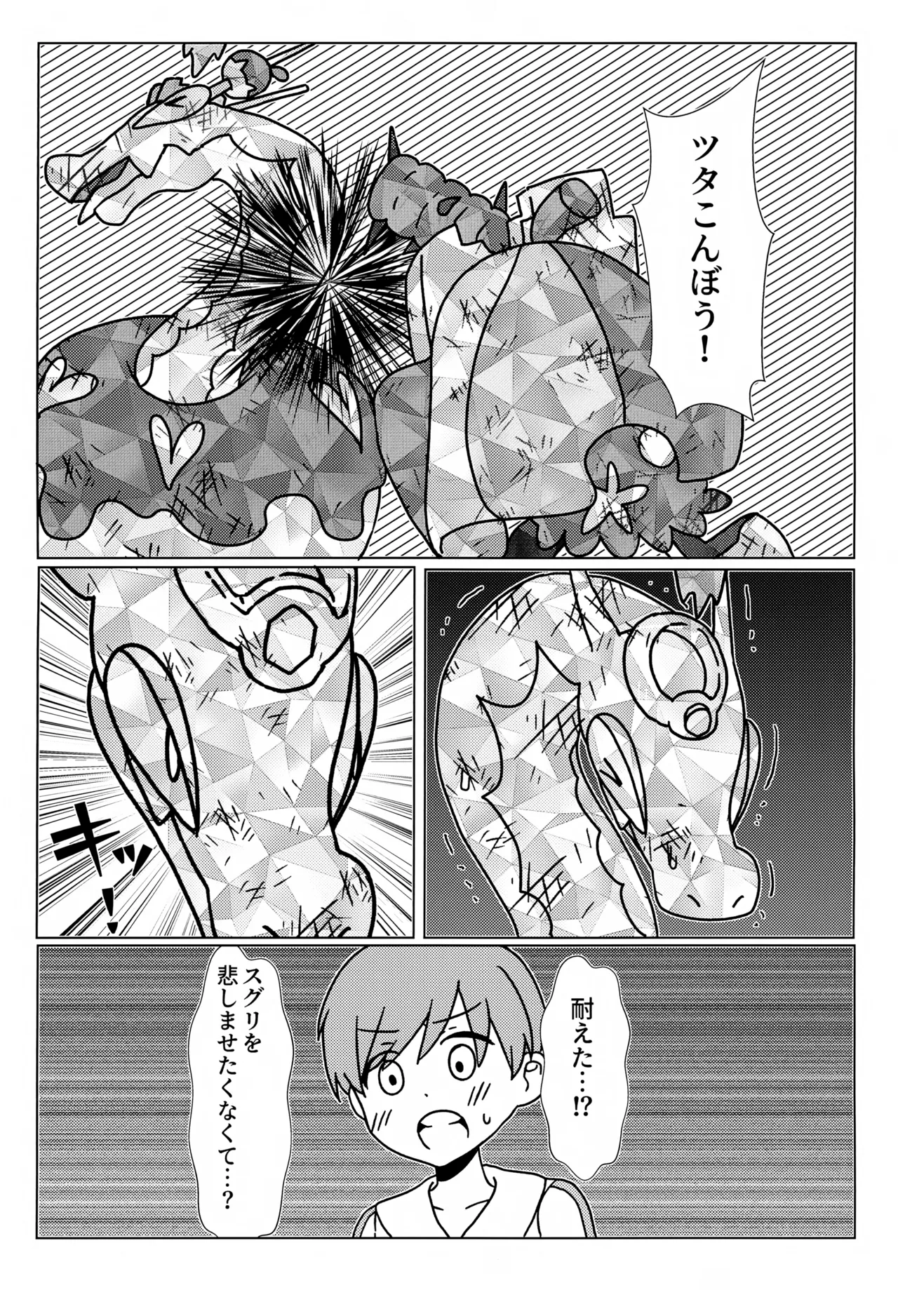 イミテーションヒーロー - page38