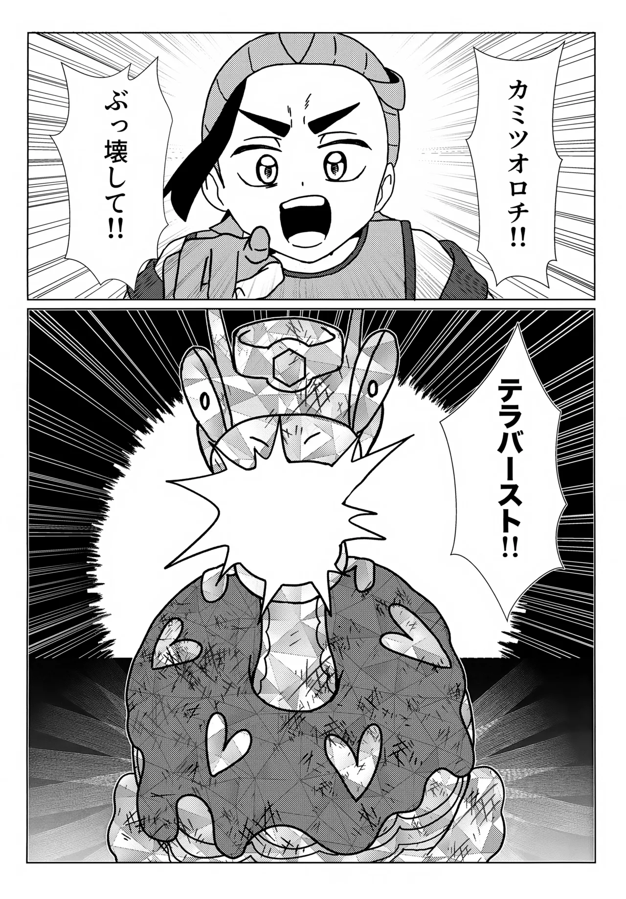 イミテーションヒーロー - page39